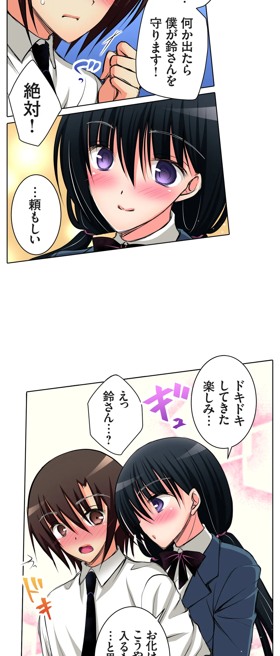 ＪＫアイドルと密着生活～ハプニングだらけの女子寮で僕の息子が大活躍！？ 第43話 - Trang 14