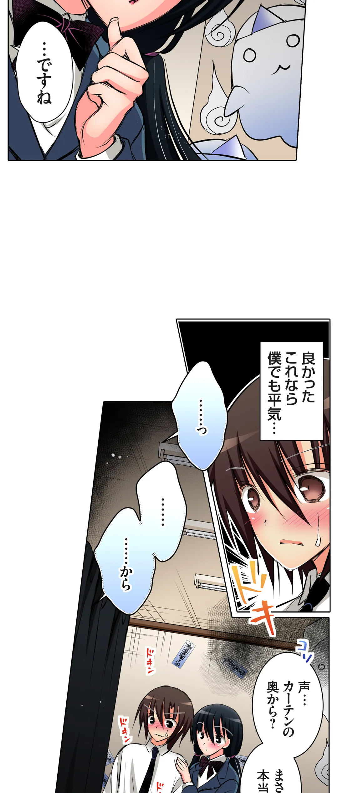ＪＫアイドルと密着生活～ハプニングだらけの女子寮で僕の息子が大活躍！？ 第43話 - Trang 16