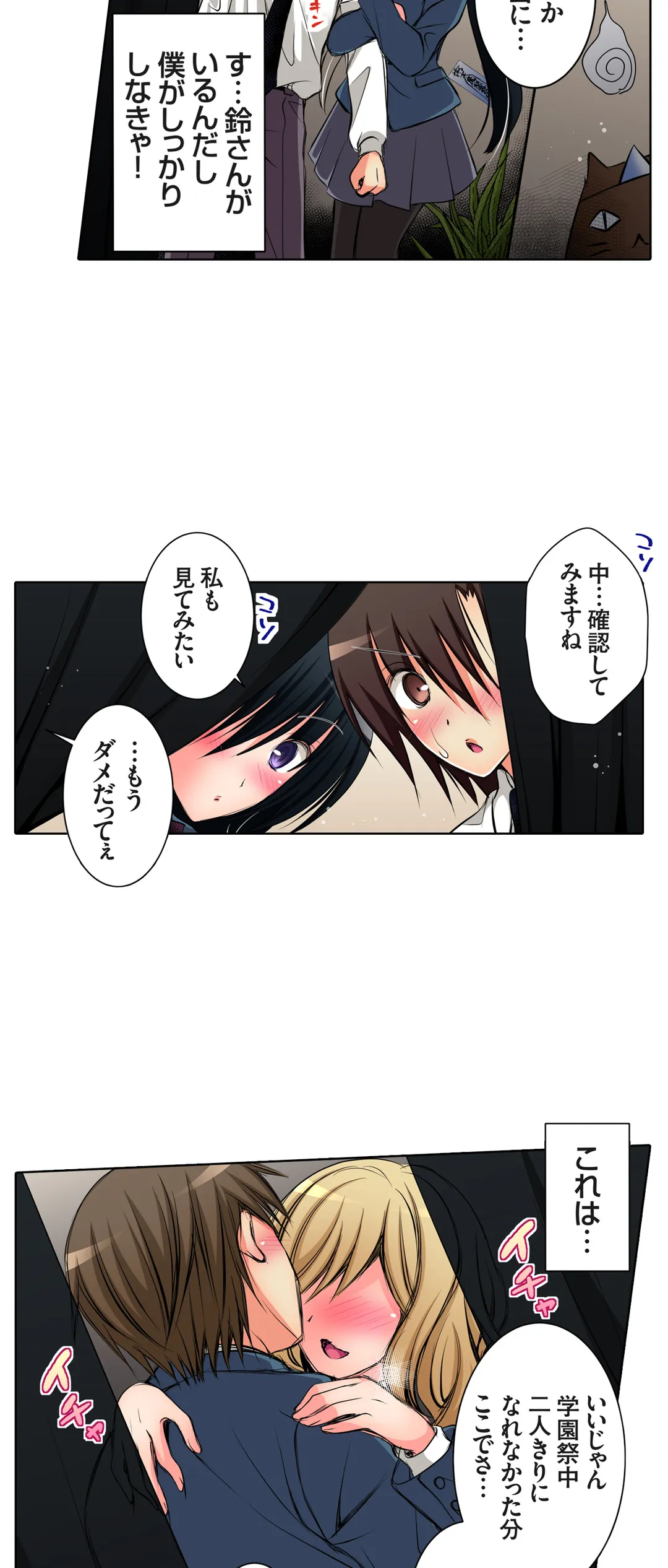 ＪＫアイドルと密着生活～ハプニングだらけの女子寮で僕の息子が大活躍！？ 第43話 - Trang 17