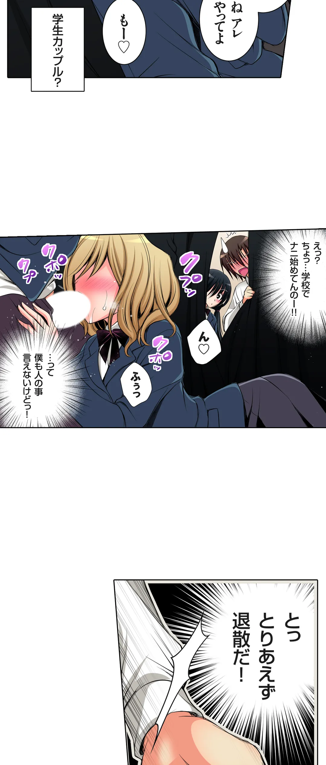 ＪＫアイドルと密着生活～ハプニングだらけの女子寮で僕の息子が大活躍！？ 第43話 - Trang 18