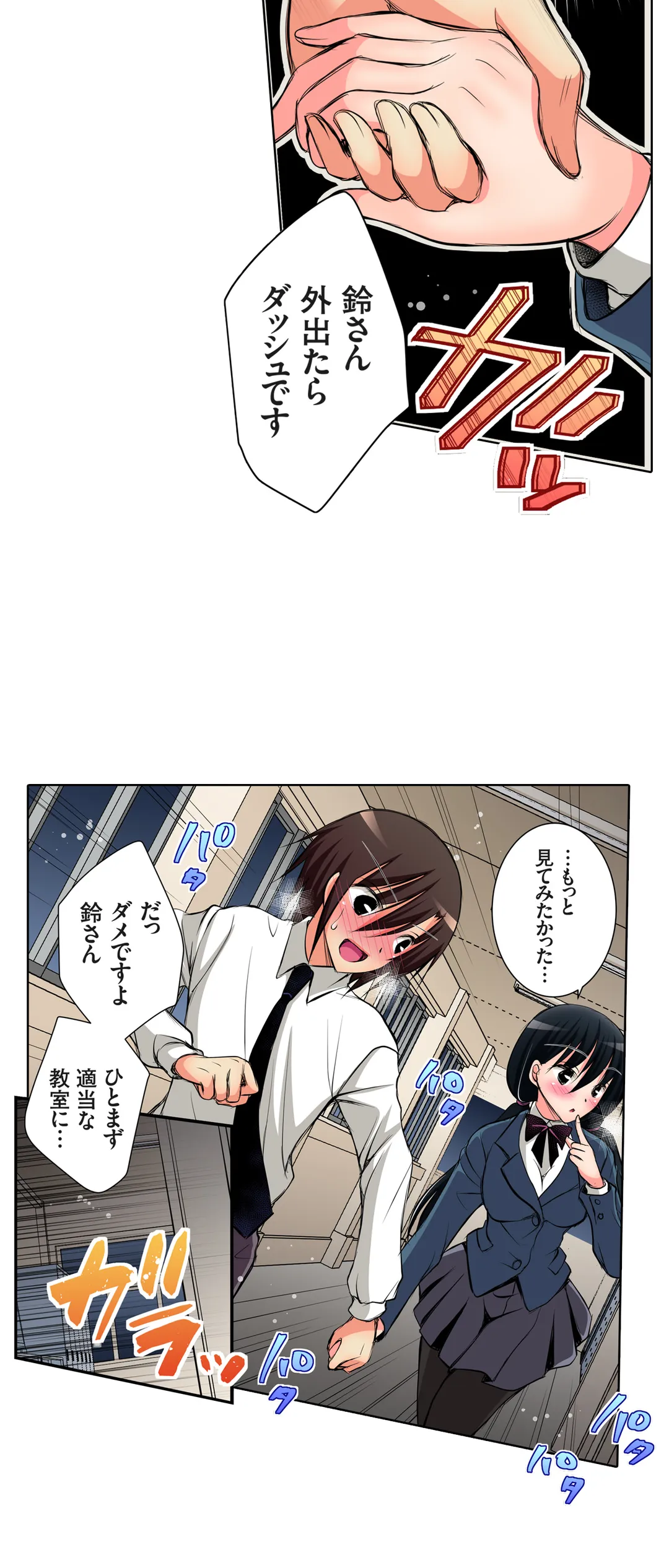ＪＫアイドルと密着生活～ハプニングだらけの女子寮で僕の息子が大活躍！？ 第43話 - Trang 19