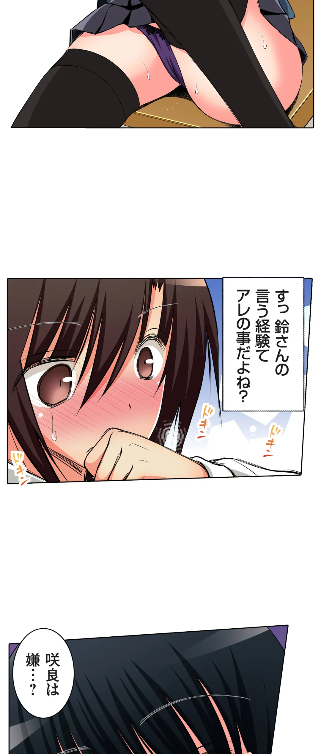 ＪＫアイドルと密着生活～ハプニングだらけの女子寮で僕の息子が大活躍！？ 第43話 - Trang 27