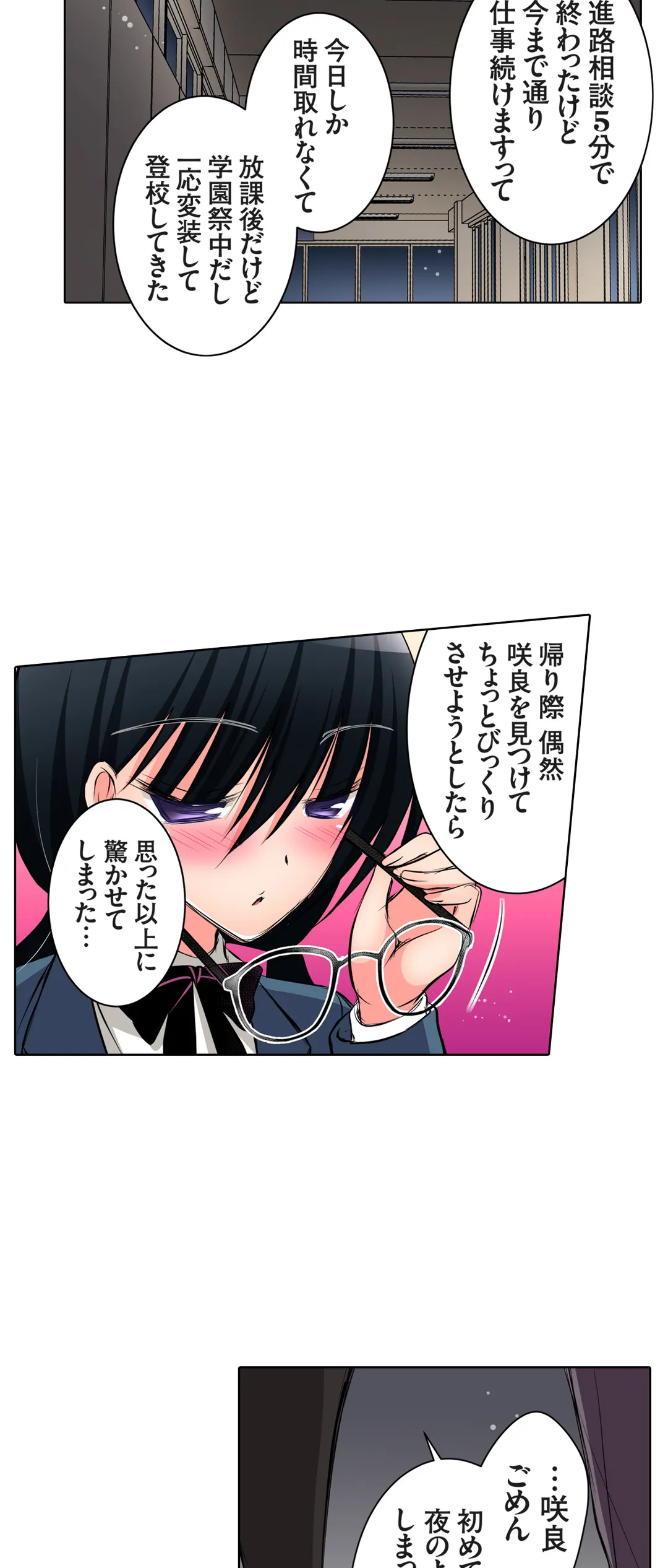 ＪＫアイドルと密着生活～ハプニングだらけの女子寮で僕の息子が大活躍！？ 第43話 - Trang 5