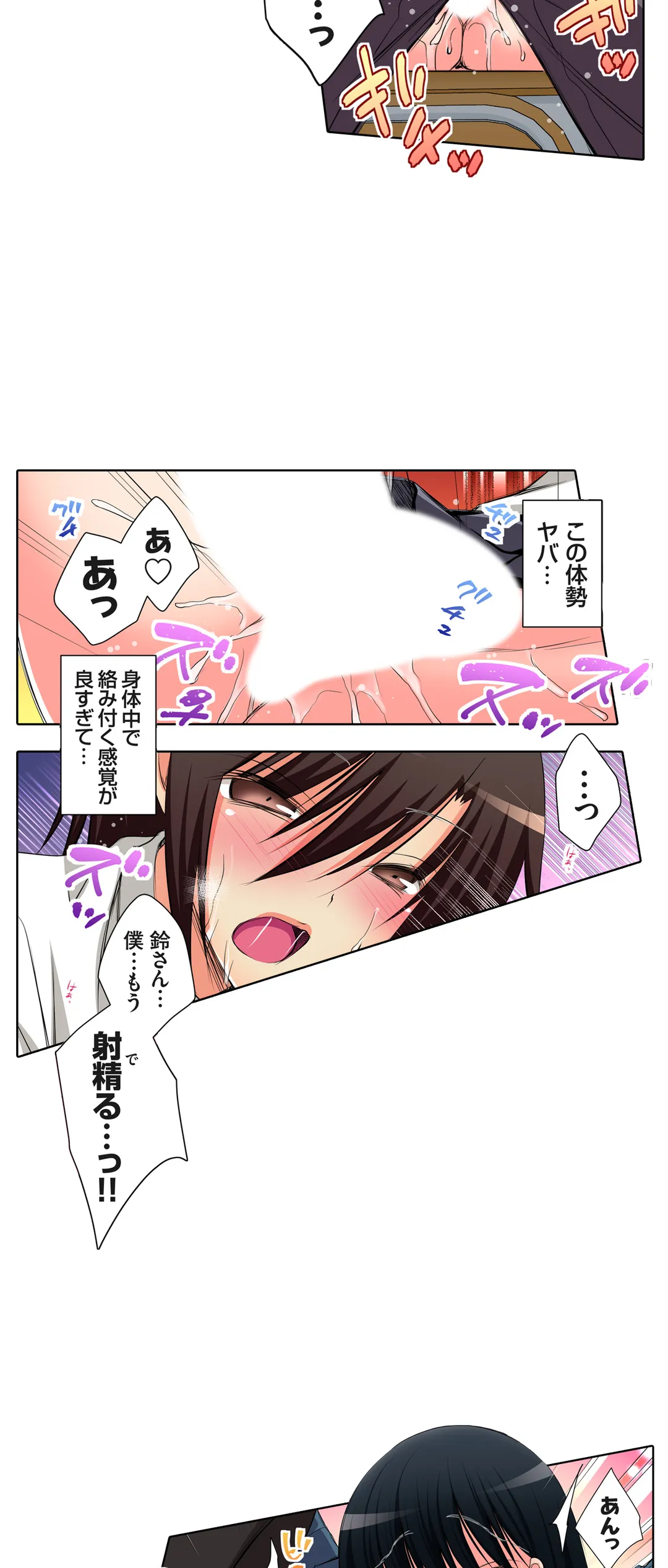 ＪＫアイドルと密着生活～ハプニングだらけの女子寮で僕の息子が大活躍！？ 第44話 - Trang 12