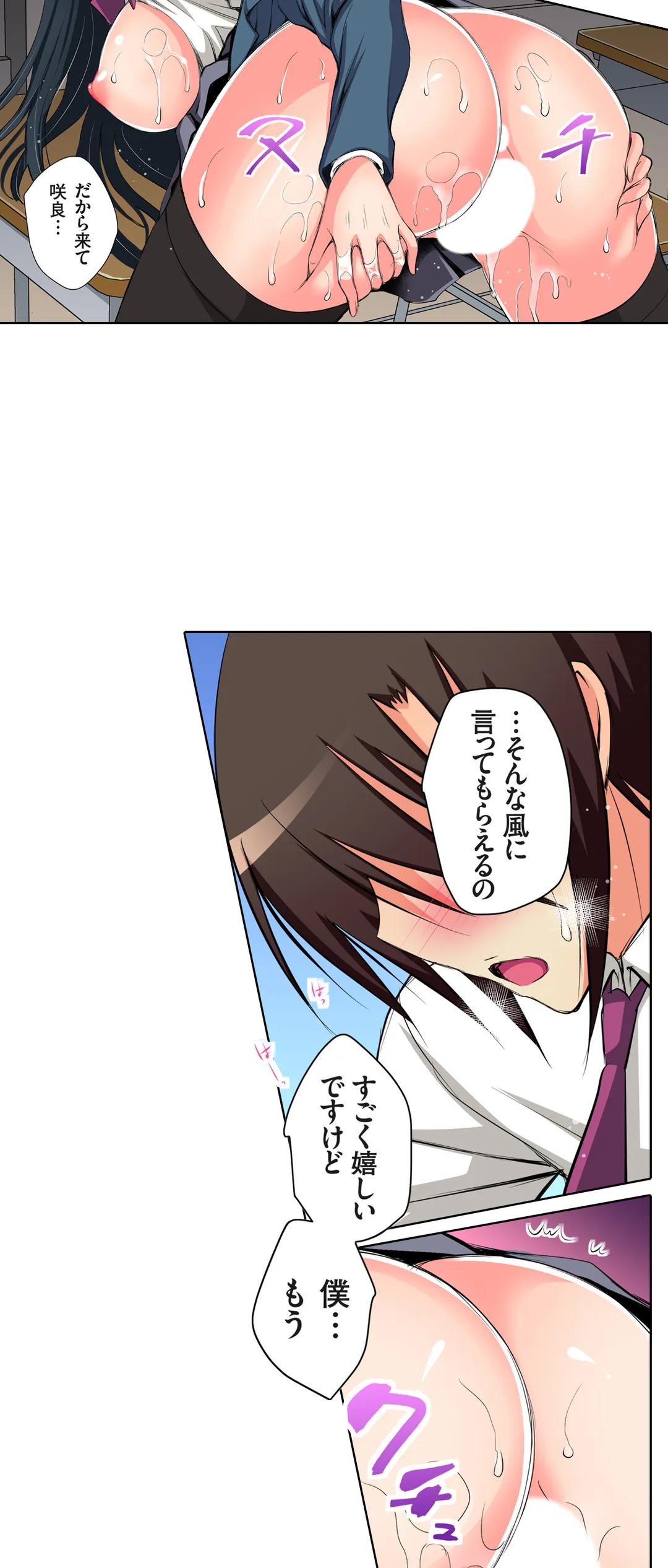 ＪＫアイドルと密着生活～ハプニングだらけの女子寮で僕の息子が大活躍！？ 第44話 - Trang 19