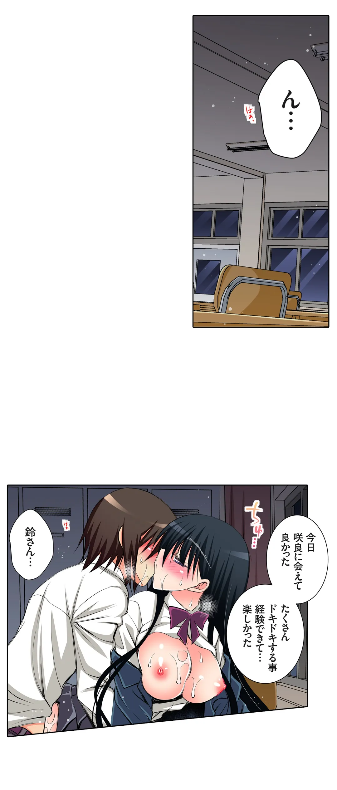 ＪＫアイドルと密着生活～ハプニングだらけの女子寮で僕の息子が大活躍！？ 第45話 - Trang 11