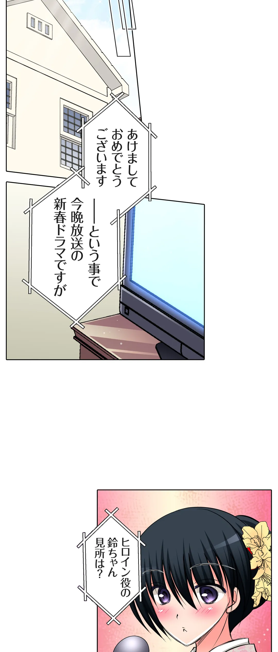 ＪＫアイドルと密着生活～ハプニングだらけの女子寮で僕の息子が大活躍！？ 第45話 - Trang 14