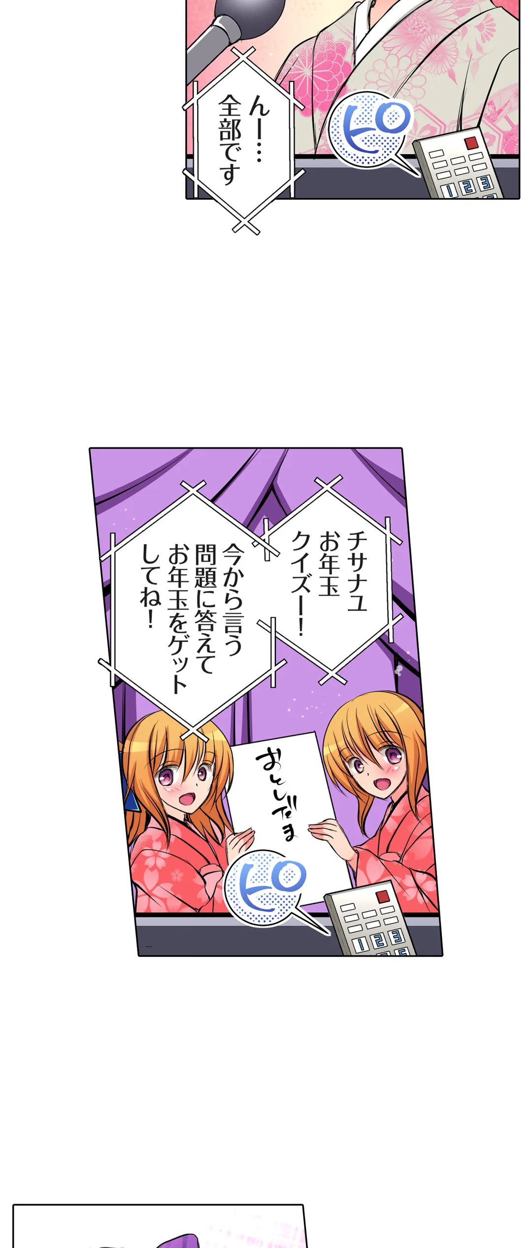 ＪＫアイドルと密着生活～ハプニングだらけの女子寮で僕の息子が大活躍！？ 第45話 - Trang 15