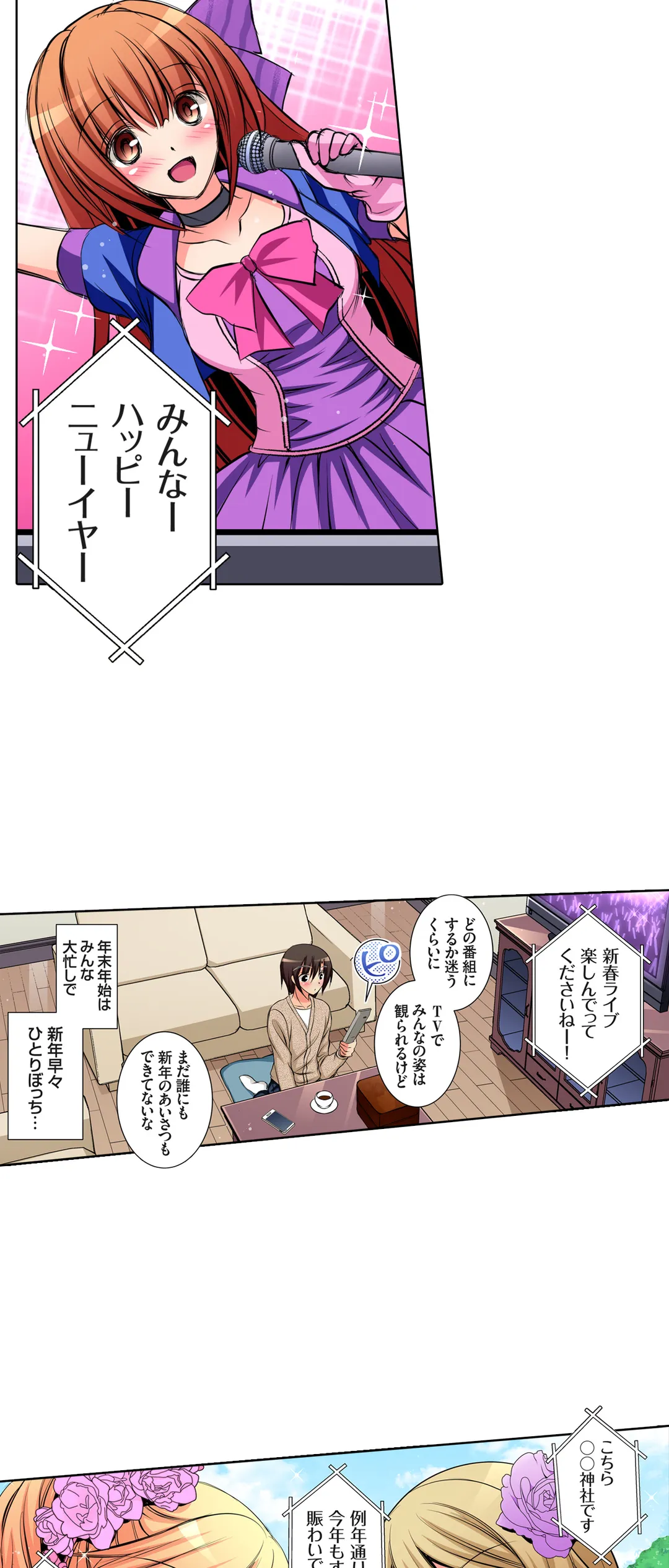 ＪＫアイドルと密着生活～ハプニングだらけの女子寮で僕の息子が大活躍！？ 第45話 - Trang 16