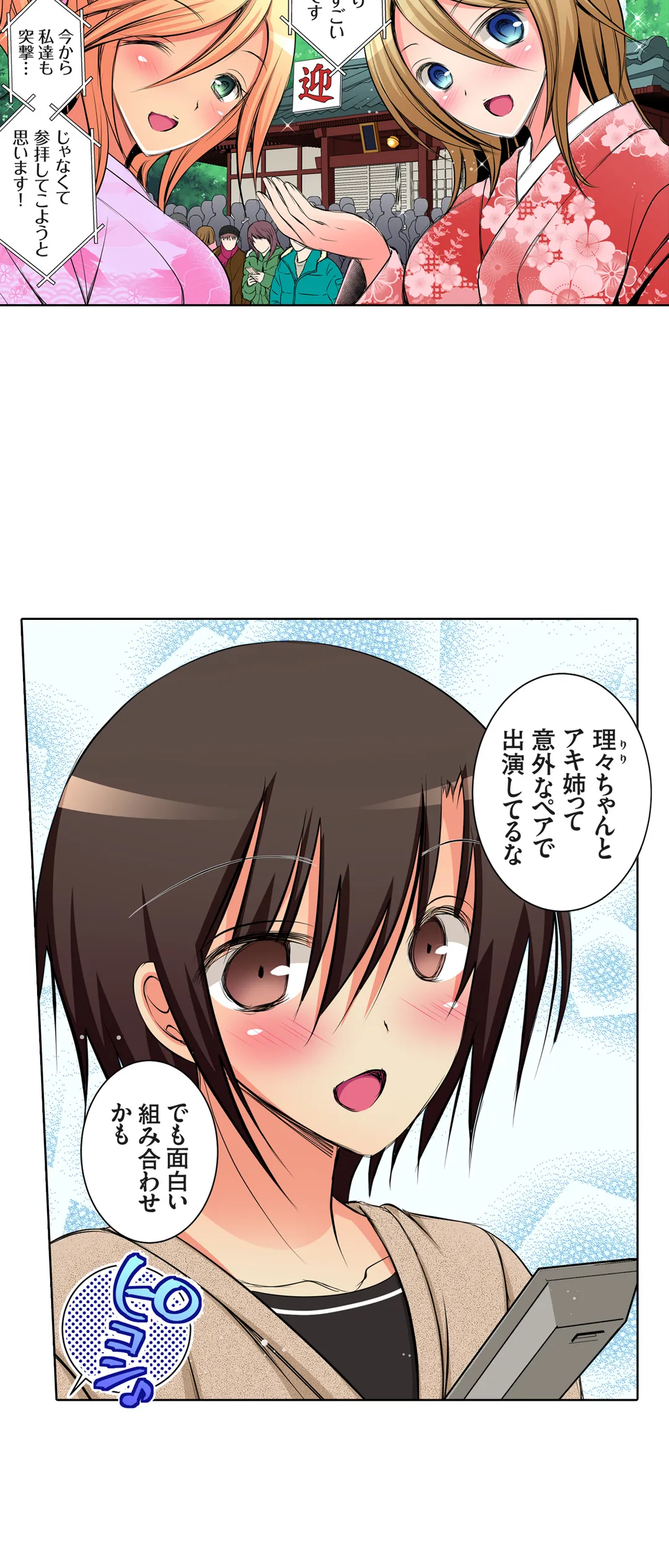 ＪＫアイドルと密着生活～ハプニングだらけの女子寮で僕の息子が大活躍！？ 第45話 - Trang 17