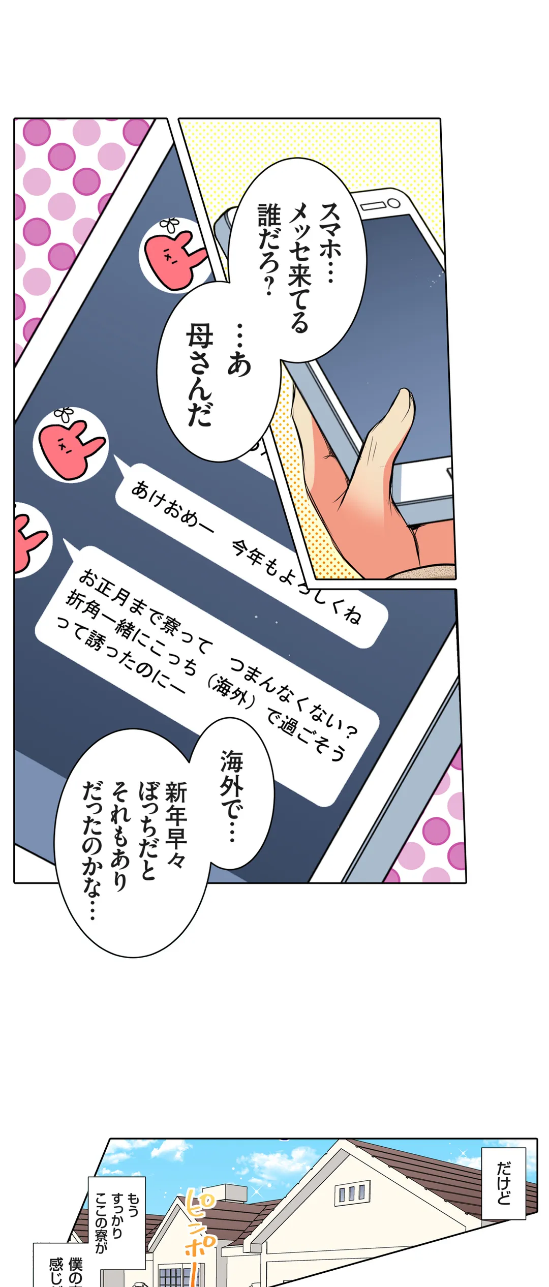 ＪＫアイドルと密着生活～ハプニングだらけの女子寮で僕の息子が大活躍！？ 第45話 - Trang 18