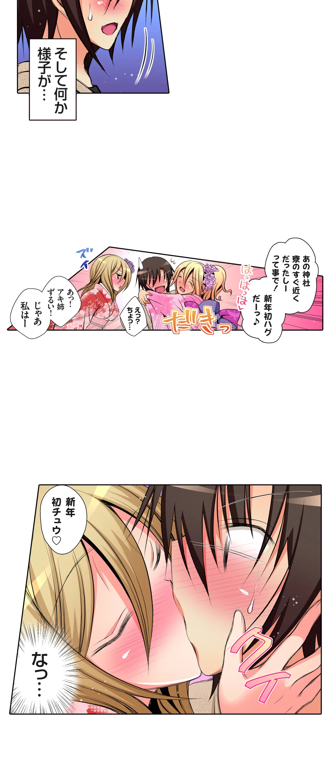 ＪＫアイドルと密着生活～ハプニングだらけの女子寮で僕の息子が大活躍！？ 第45話 - Trang 21