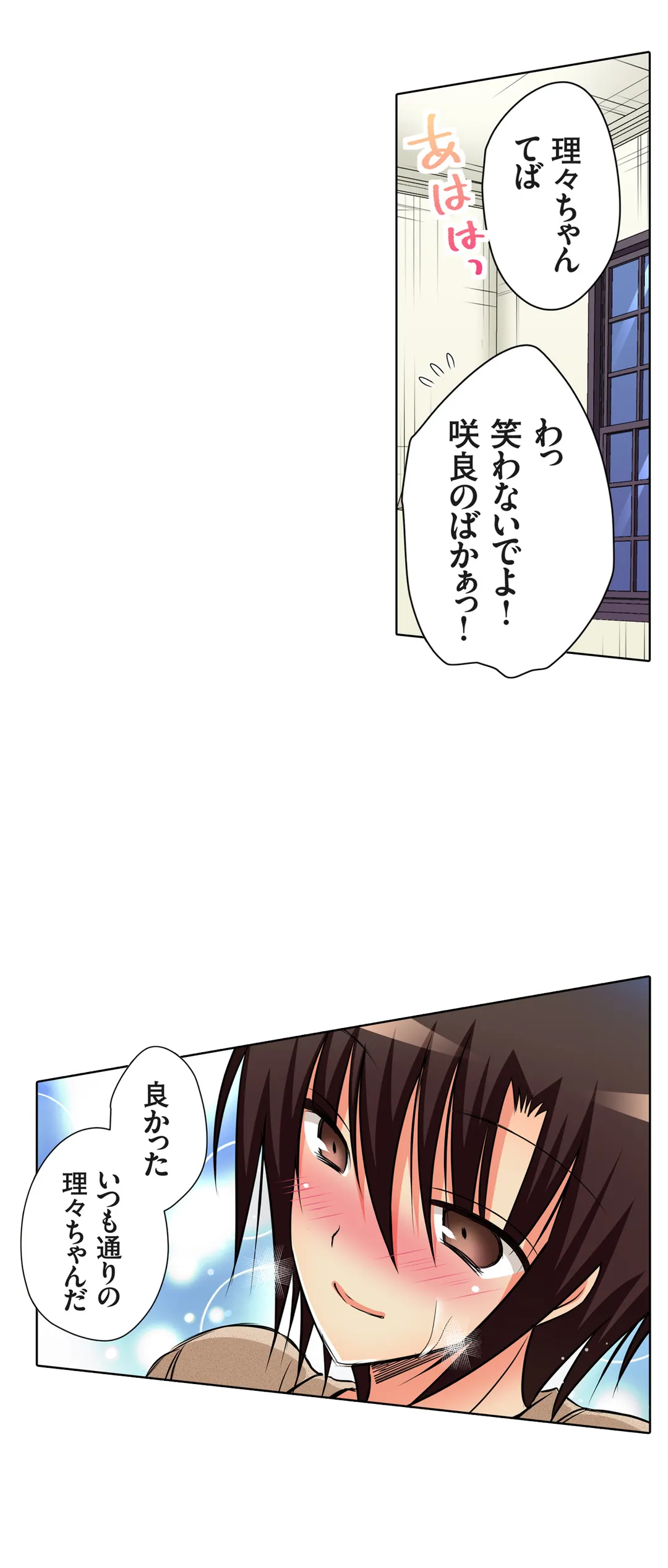 ＪＫアイドルと密着生活～ハプニングだらけの女子寮で僕の息子が大活躍！？ 第47話 - Trang 18