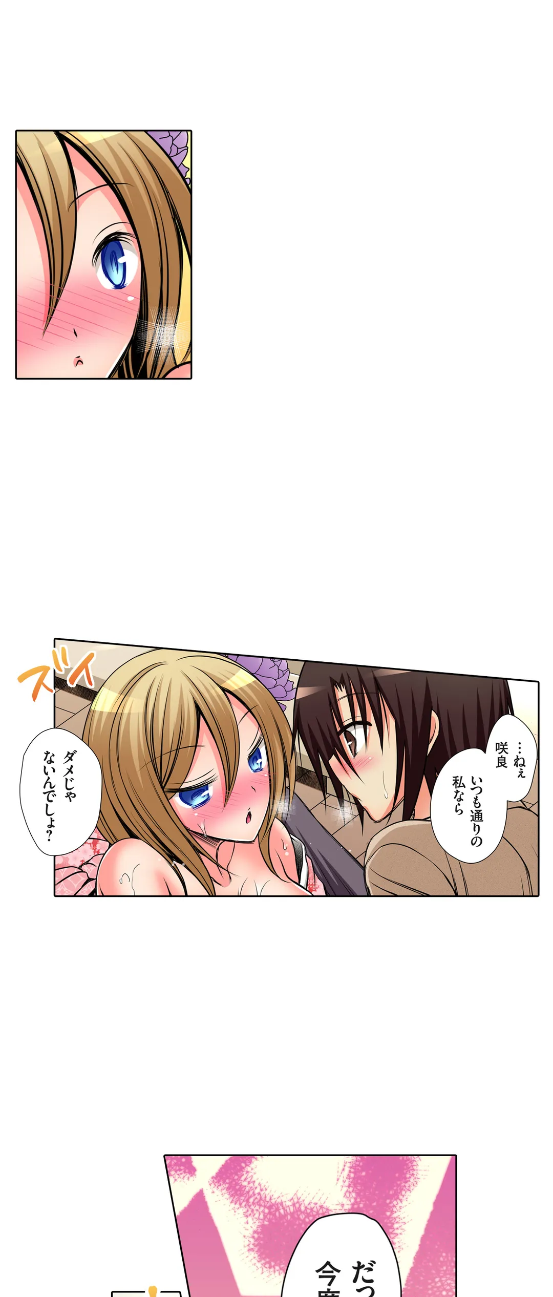 ＪＫアイドルと密着生活～ハプニングだらけの女子寮で僕の息子が大活躍！？ 第47話 - Trang 19