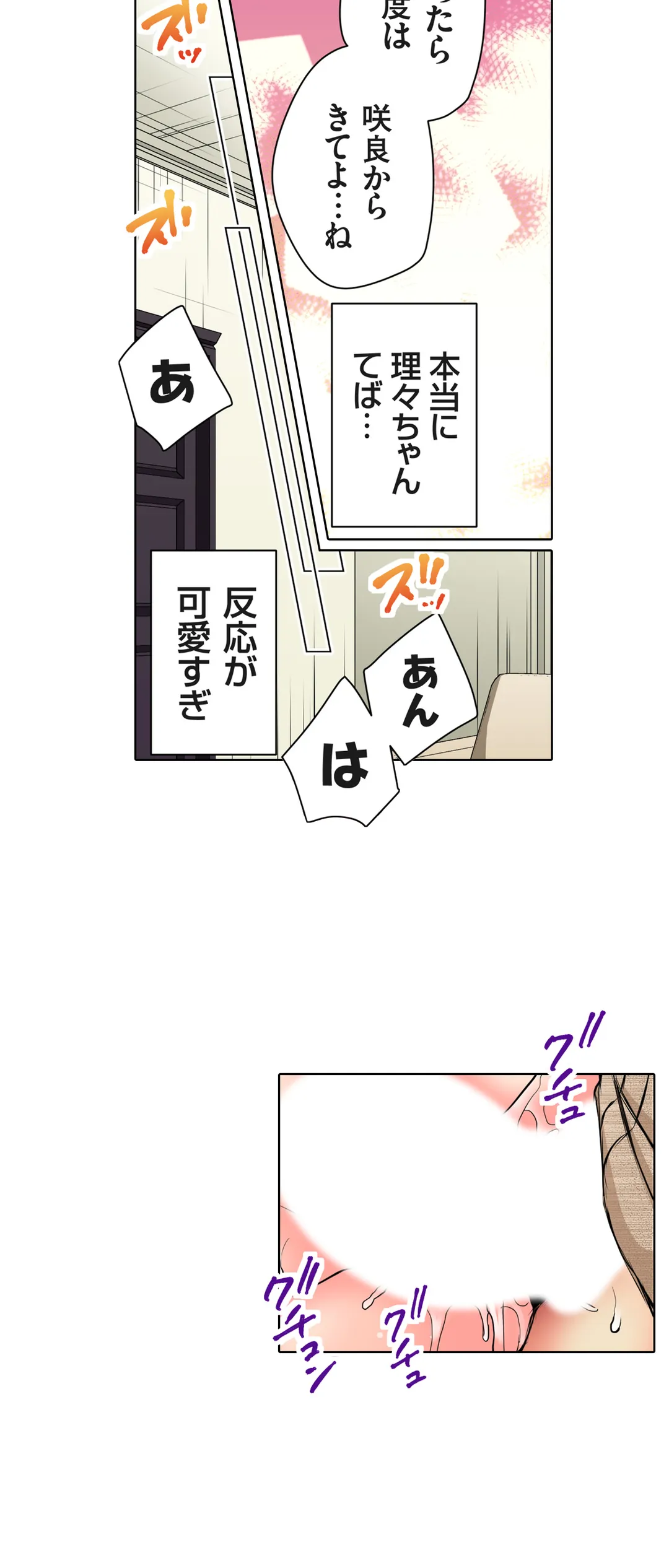 ＪＫアイドルと密着生活～ハプニングだらけの女子寮で僕の息子が大活躍！？ 第47話 - Trang 20