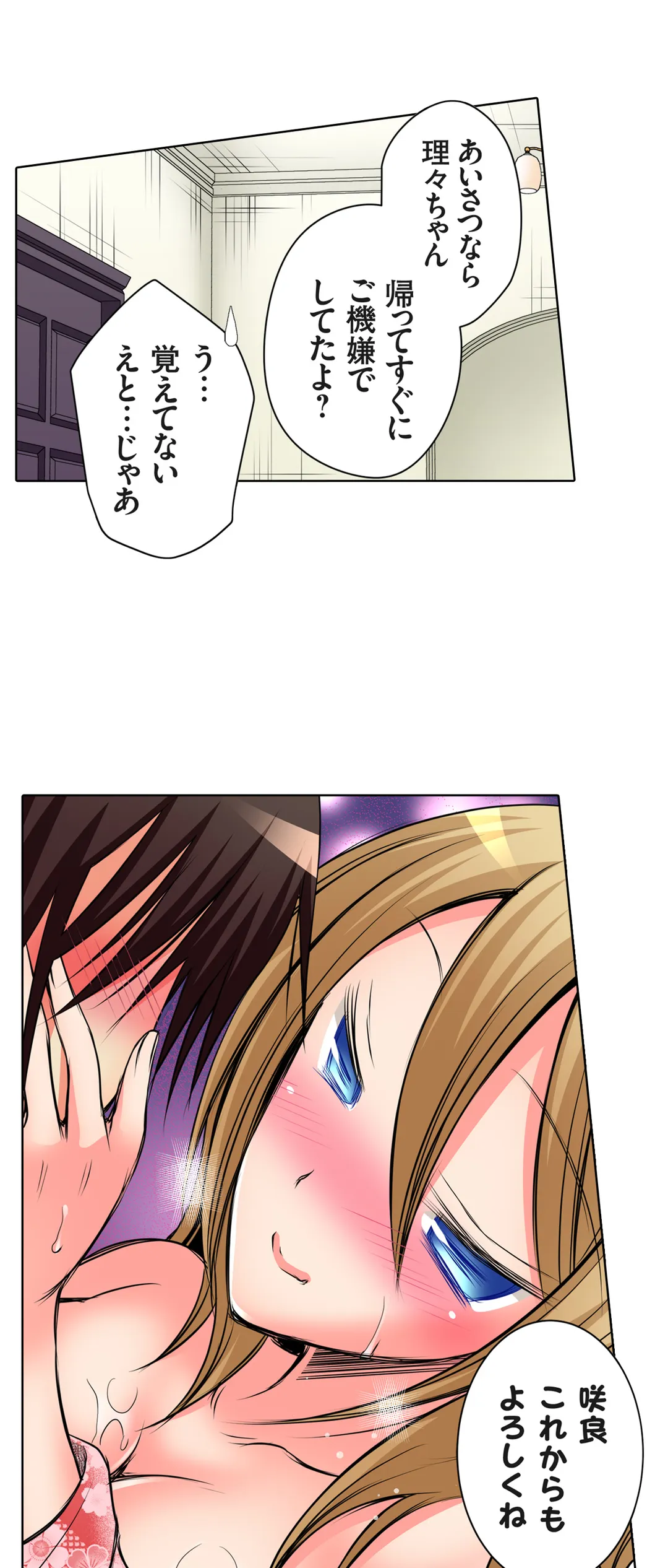 ＪＫアイドルと密着生活～ハプニングだらけの女子寮で僕の息子が大活躍！？ 第48話 - Trang 12