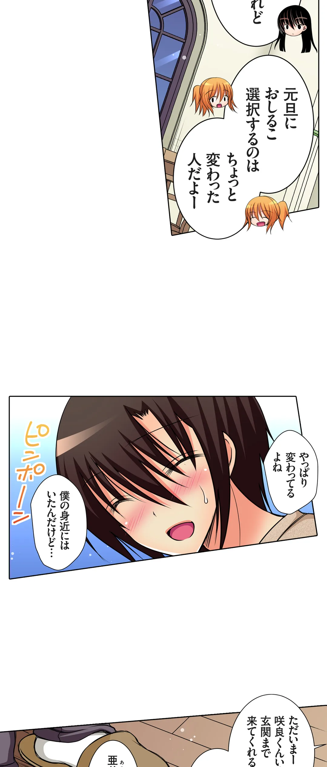 ＪＫアイドルと密着生活～ハプニングだらけの女子寮で僕の息子が大活躍！？ 第48話 - Trang 17