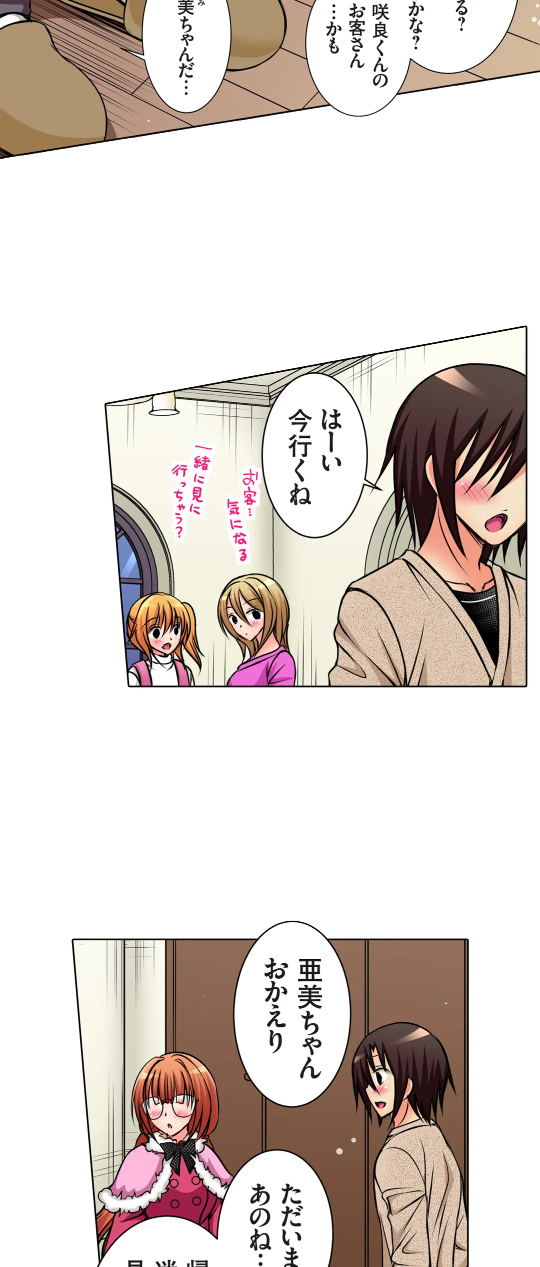 ＪＫアイドルと密着生活～ハプニングだらけの女子寮で僕の息子が大活躍！？ 第48話 - Trang 18