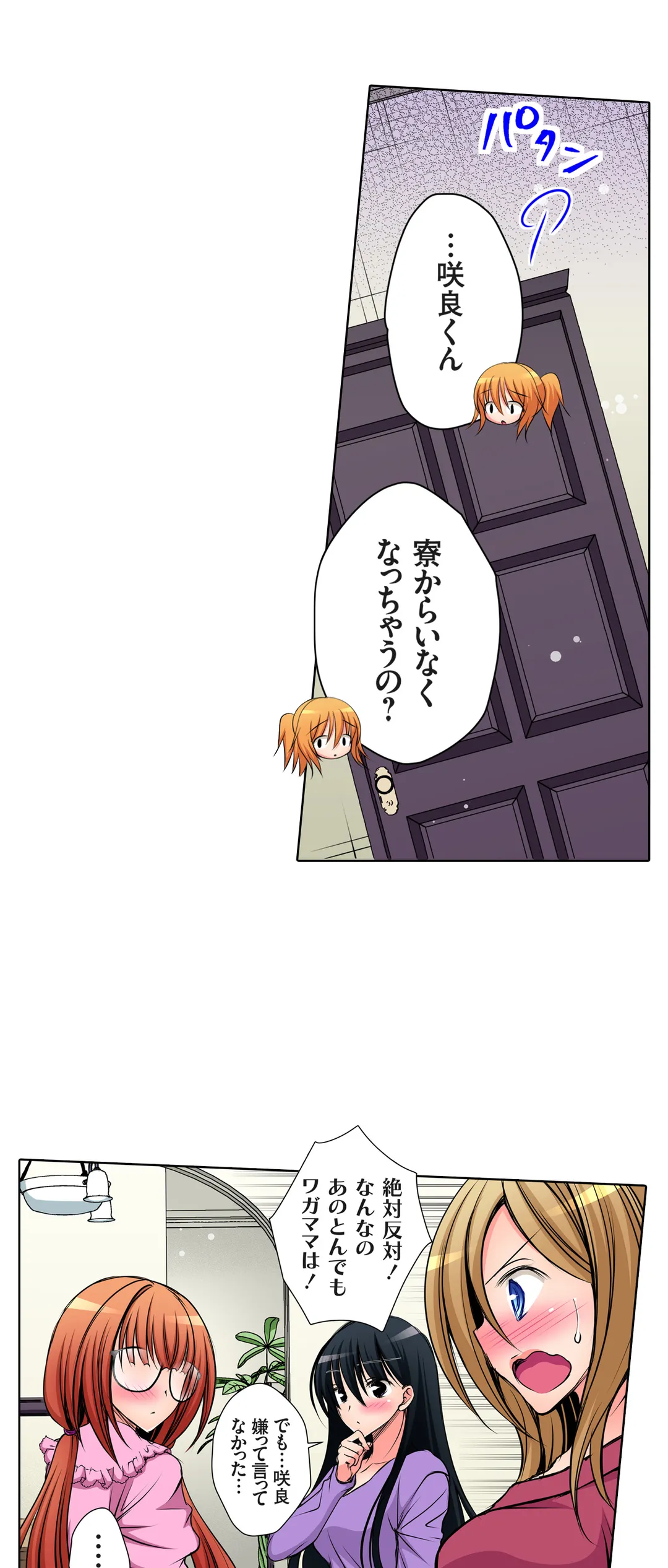 ＪＫアイドルと密着生活～ハプニングだらけの女子寮で僕の息子が大活躍！？ 第49話 - Trang 11