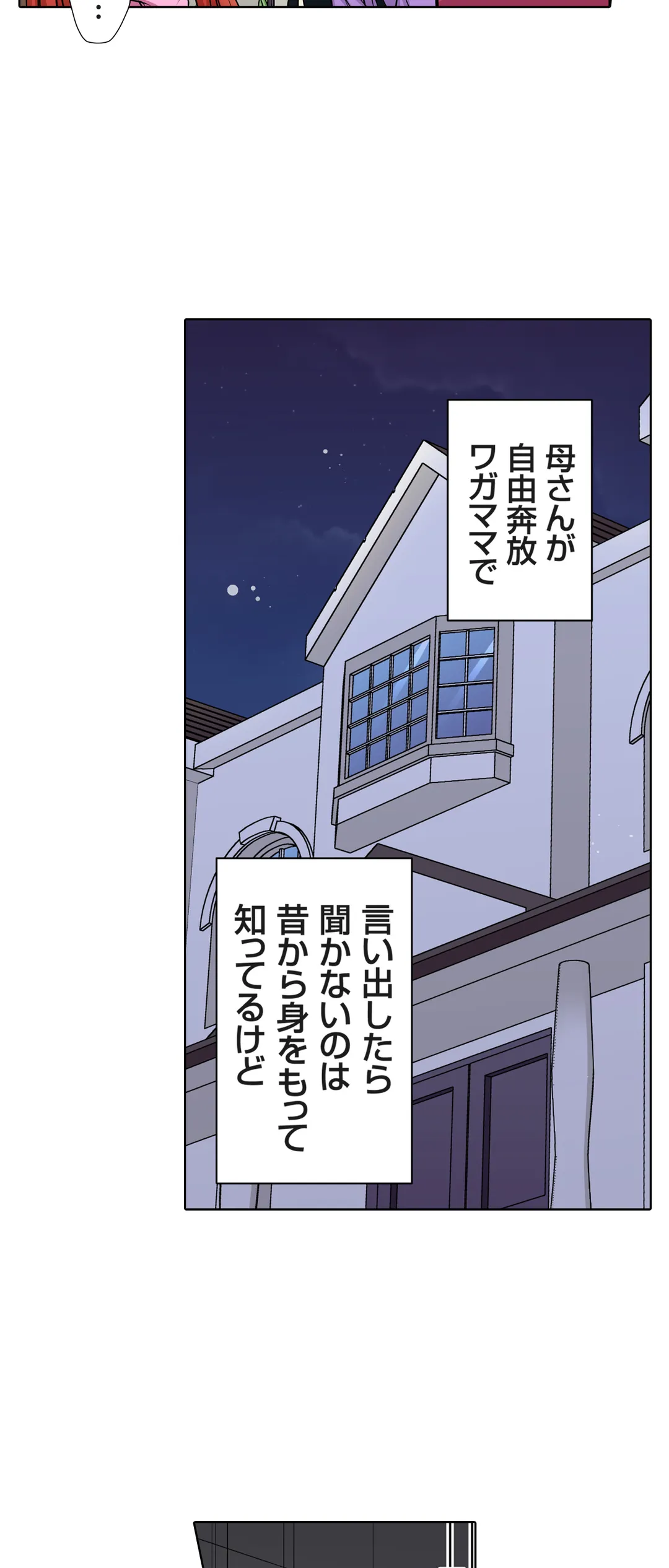 ＪＫアイドルと密着生活～ハプニングだらけの女子寮で僕の息子が大活躍！？ 第49話 - Trang 12