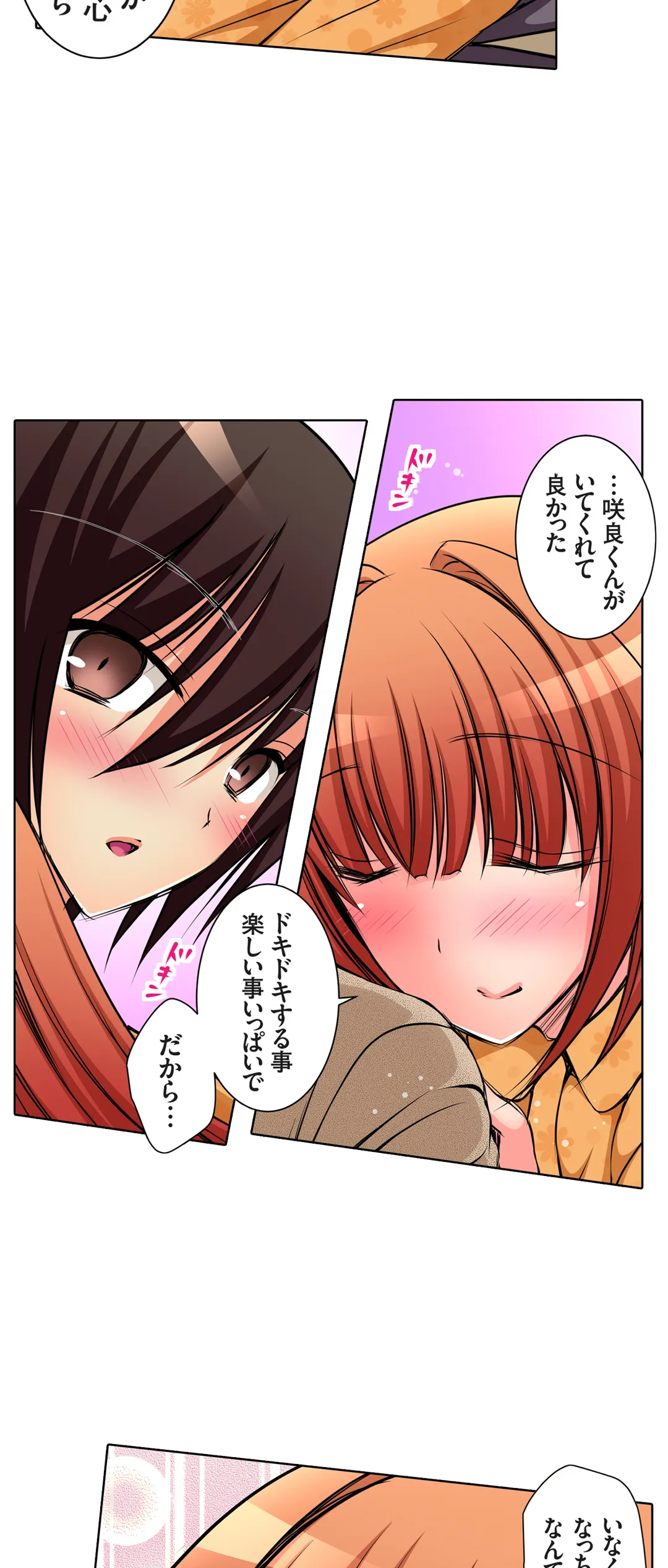 ＪＫアイドルと密着生活～ハプニングだらけの女子寮で僕の息子が大活躍！？ 第49話 - Trang 17