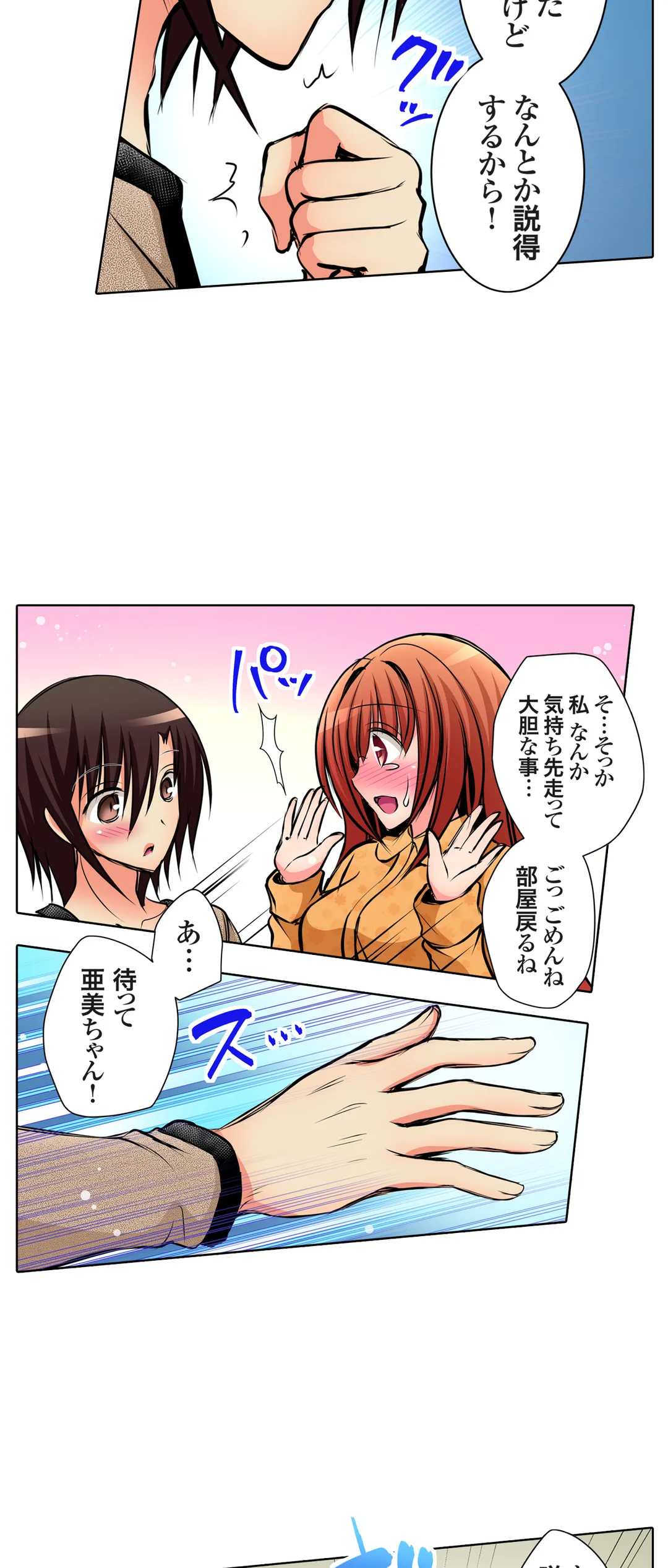 ＪＫアイドルと密着生活～ハプニングだらけの女子寮で僕の息子が大活躍！？ 第49話 - Trang 20