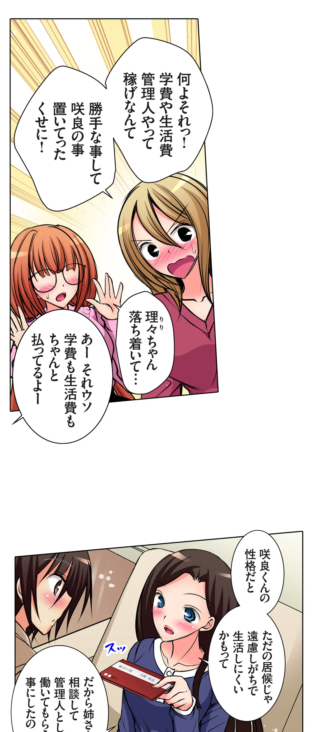 ＪＫアイドルと密着生活～ハプニングだらけの女子寮で僕の息子が大活躍！？ 第49話 - Trang 7