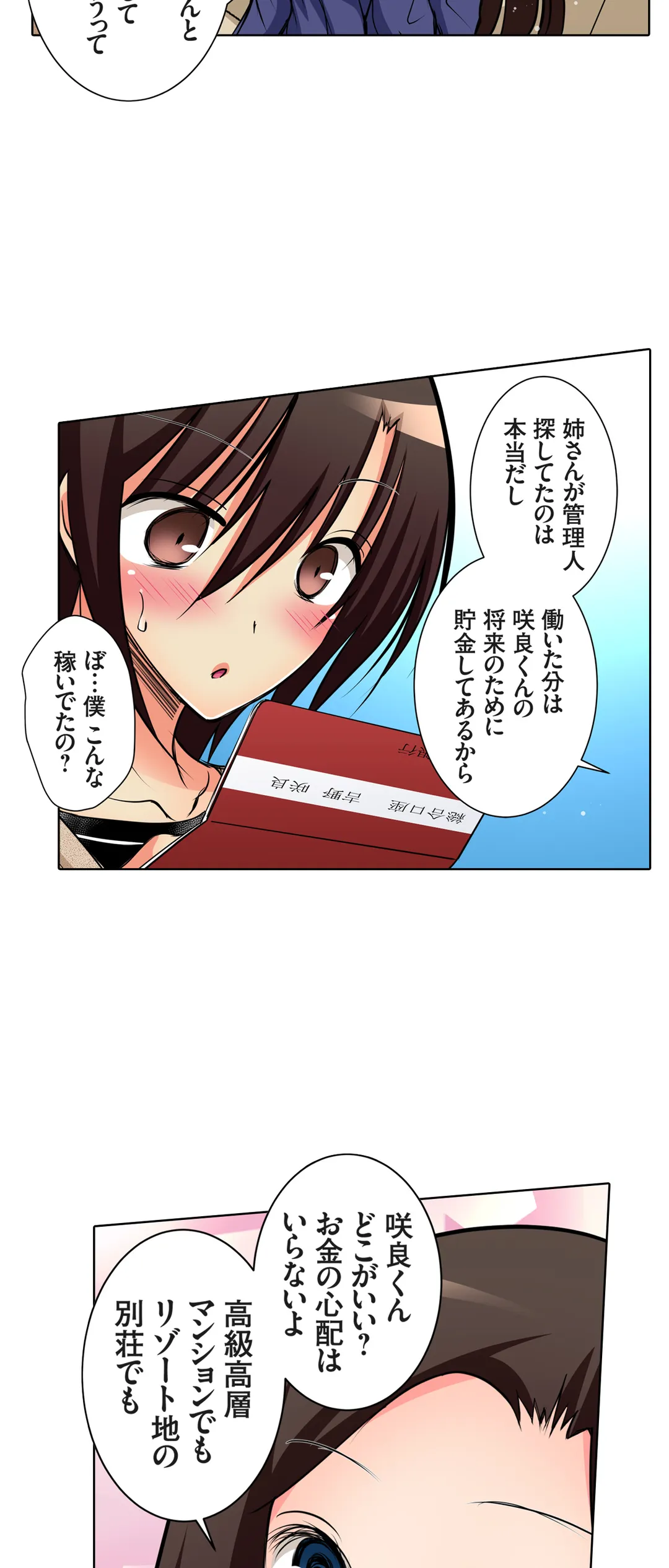 ＪＫアイドルと密着生活～ハプニングだらけの女子寮で僕の息子が大活躍！？ 第49話 - Trang 8