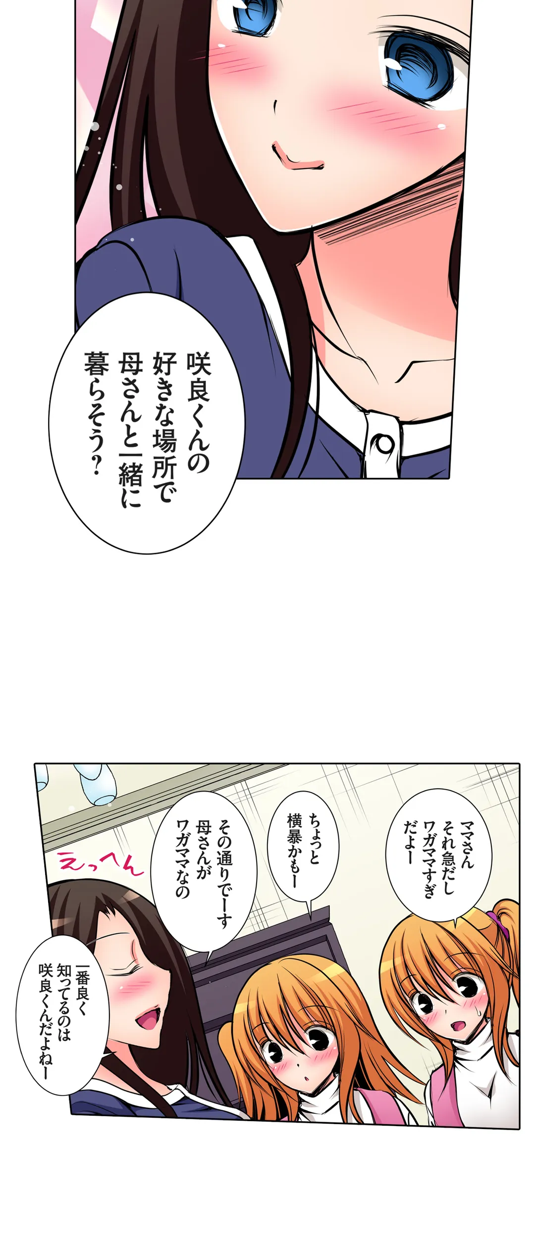 ＪＫアイドルと密着生活～ハプニングだらけの女子寮で僕の息子が大活躍！？ 第49話 - Trang 9