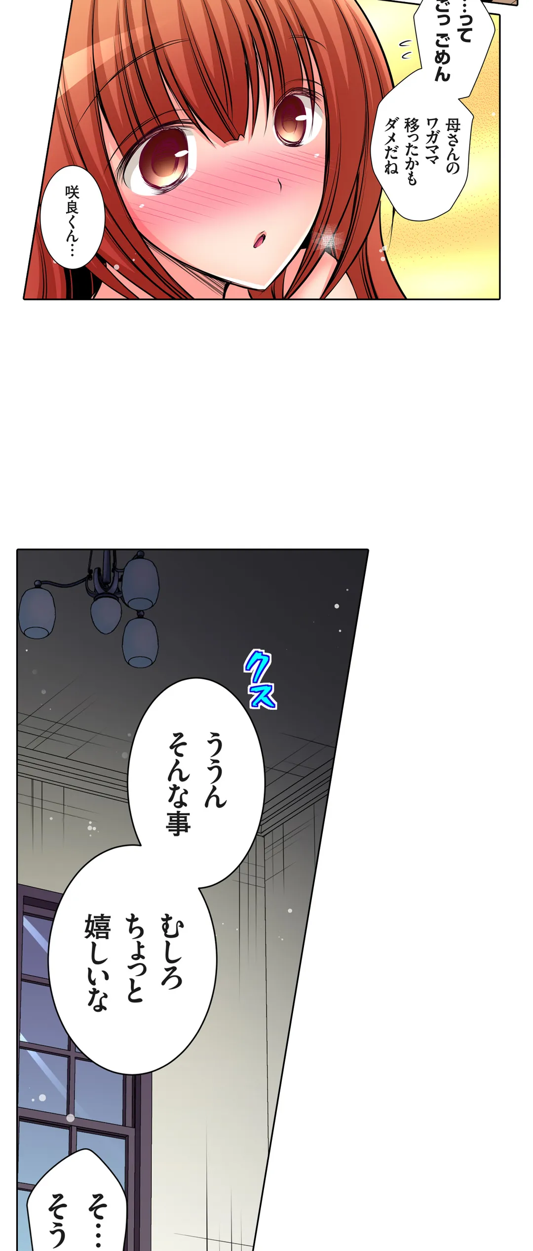 ＪＫアイドルと密着生活～ハプニングだらけの女子寮で僕の息子が大活躍！？ 第50話 - Trang 16