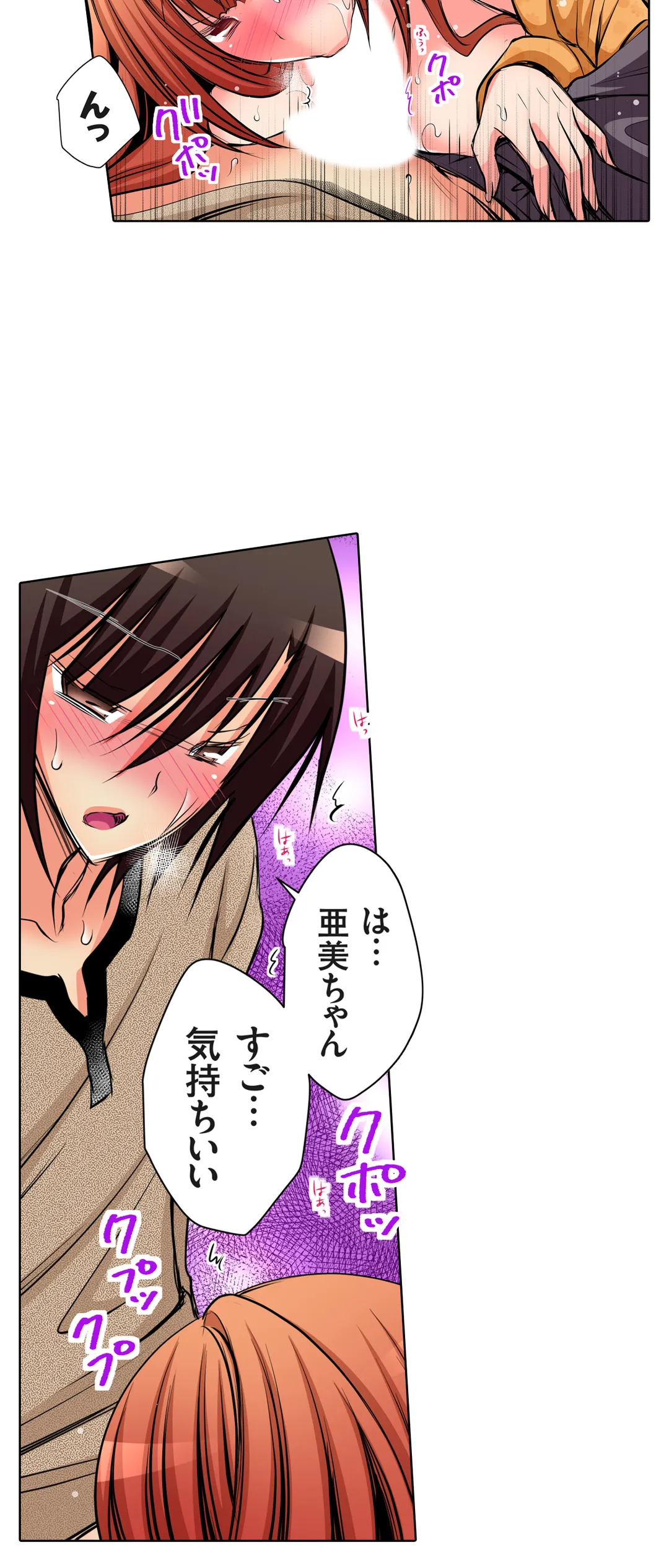 ＪＫアイドルと密着生活～ハプニングだらけの女子寮で僕の息子が大活躍！？ 第50話 - Trang 19
