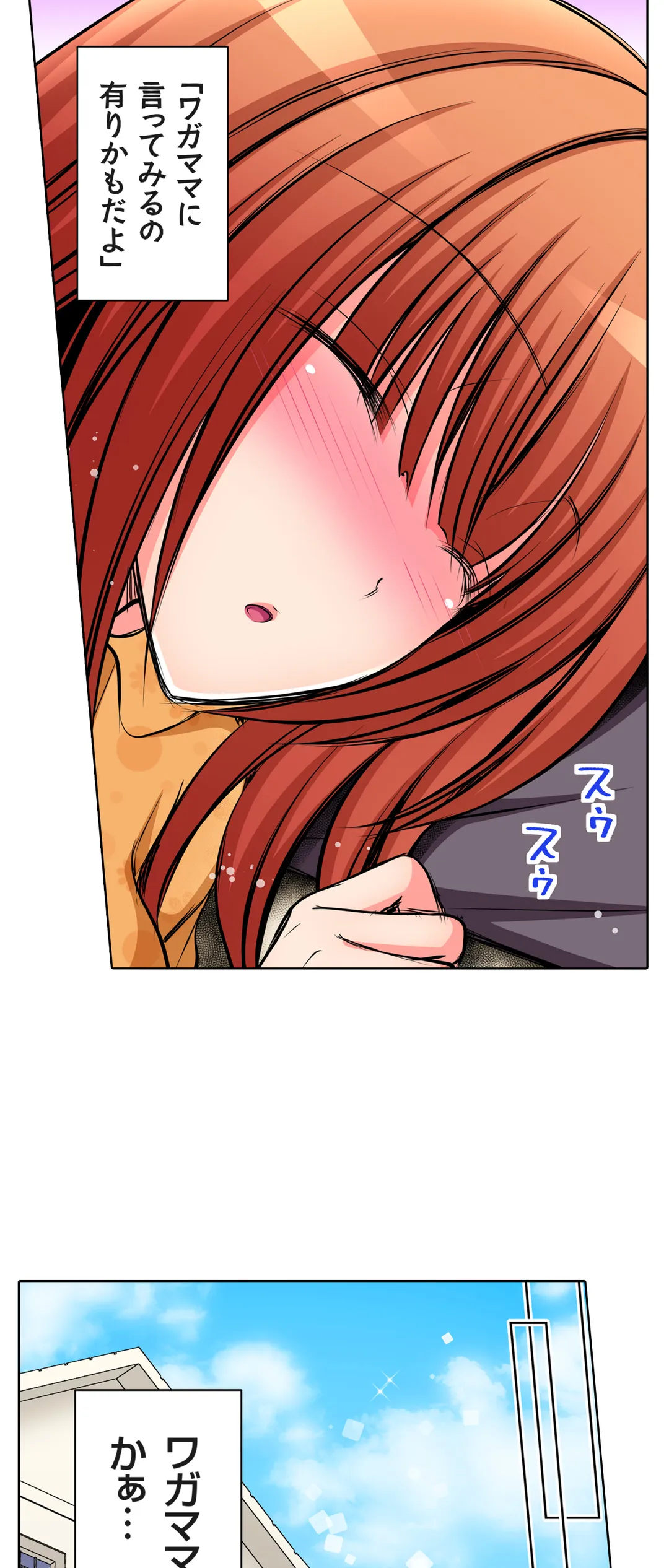 ＪＫアイドルと密着生活～ハプニングだらけの女子寮で僕の息子が大活躍！？ 第51話 - Trang 12