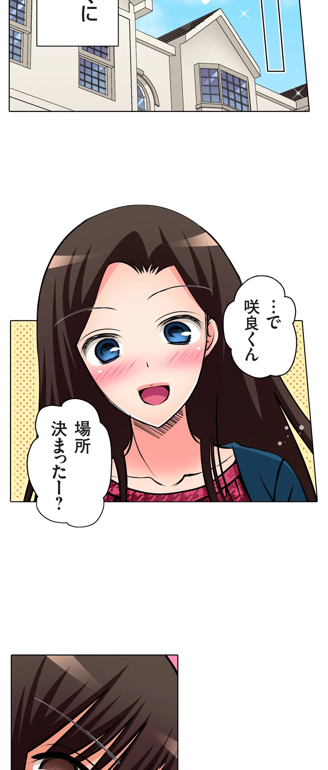 ＪＫアイドルと密着生活～ハプニングだらけの女子寮で僕の息子が大活躍！？ 第51話 - Trang 13