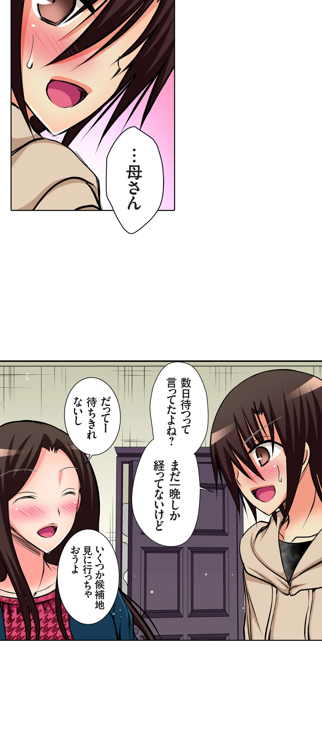 ＪＫアイドルと密着生活～ハプニングだらけの女子寮で僕の息子が大活躍！？ 第51話 - Trang 14