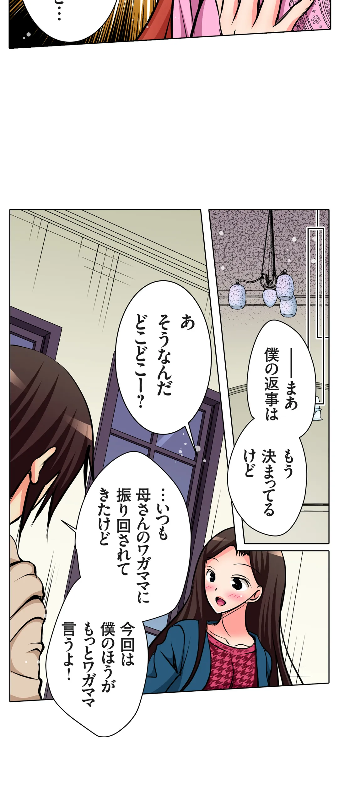 ＪＫアイドルと密着生活～ハプニングだらけの女子寮で僕の息子が大活躍！？ 第51話 - Trang 18