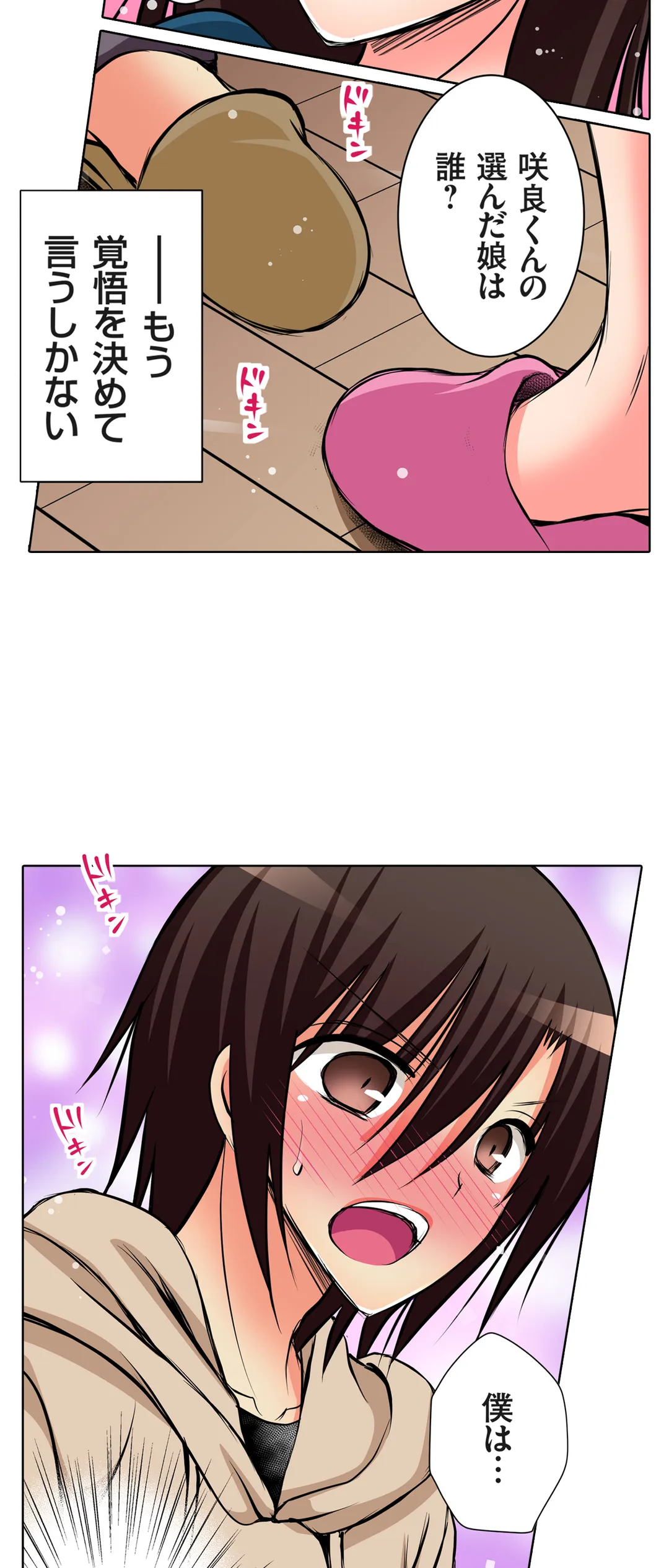 ＪＫアイドルと密着生活～ハプニングだらけの女子寮で僕の息子が大活躍！？ 第51話 - Trang 21