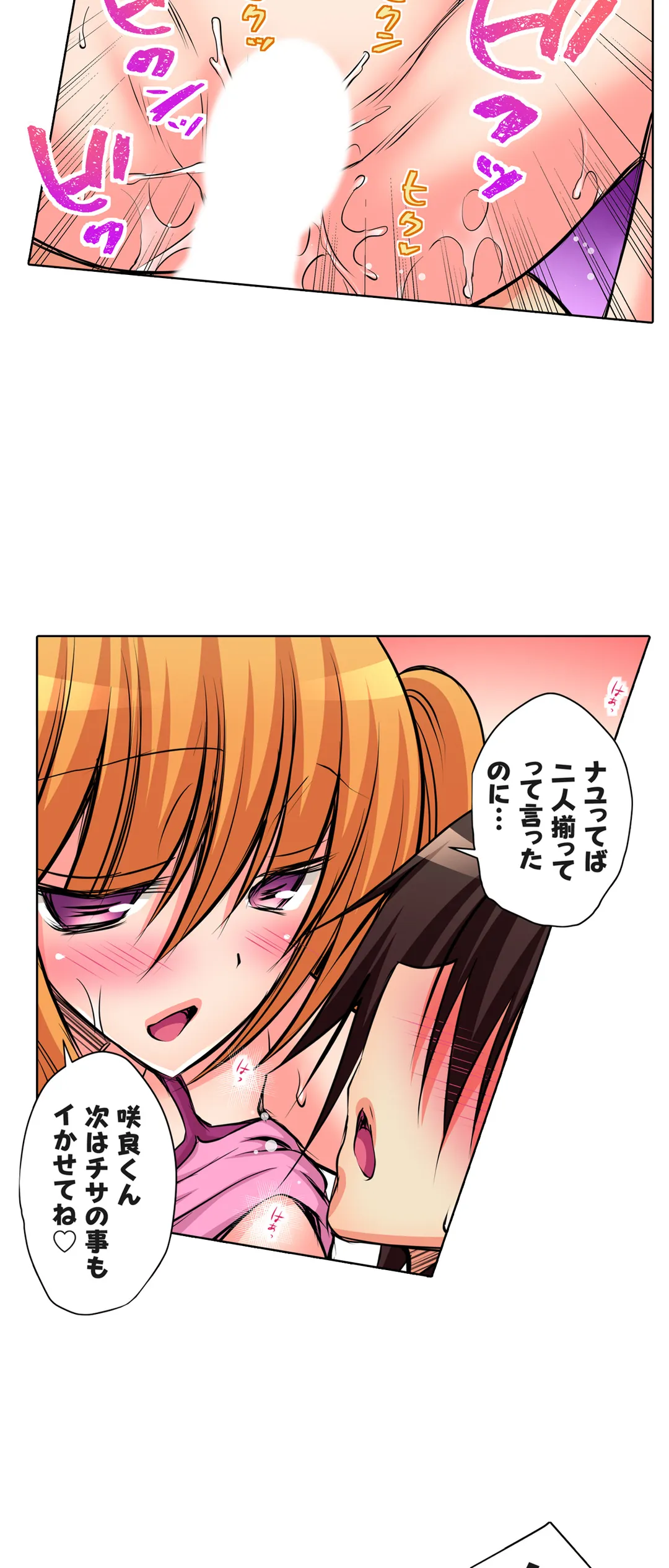 ＪＫアイドルと密着生活～ハプニングだらけの女子寮で僕の息子が大活躍！？ 第52話 - Trang 12