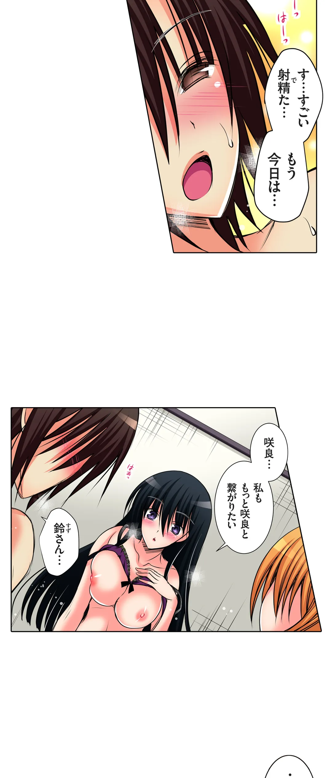 ＪＫアイドルと密着生活～ハプニングだらけの女子寮で僕の息子が大活躍！？ 第52話 - Trang 14