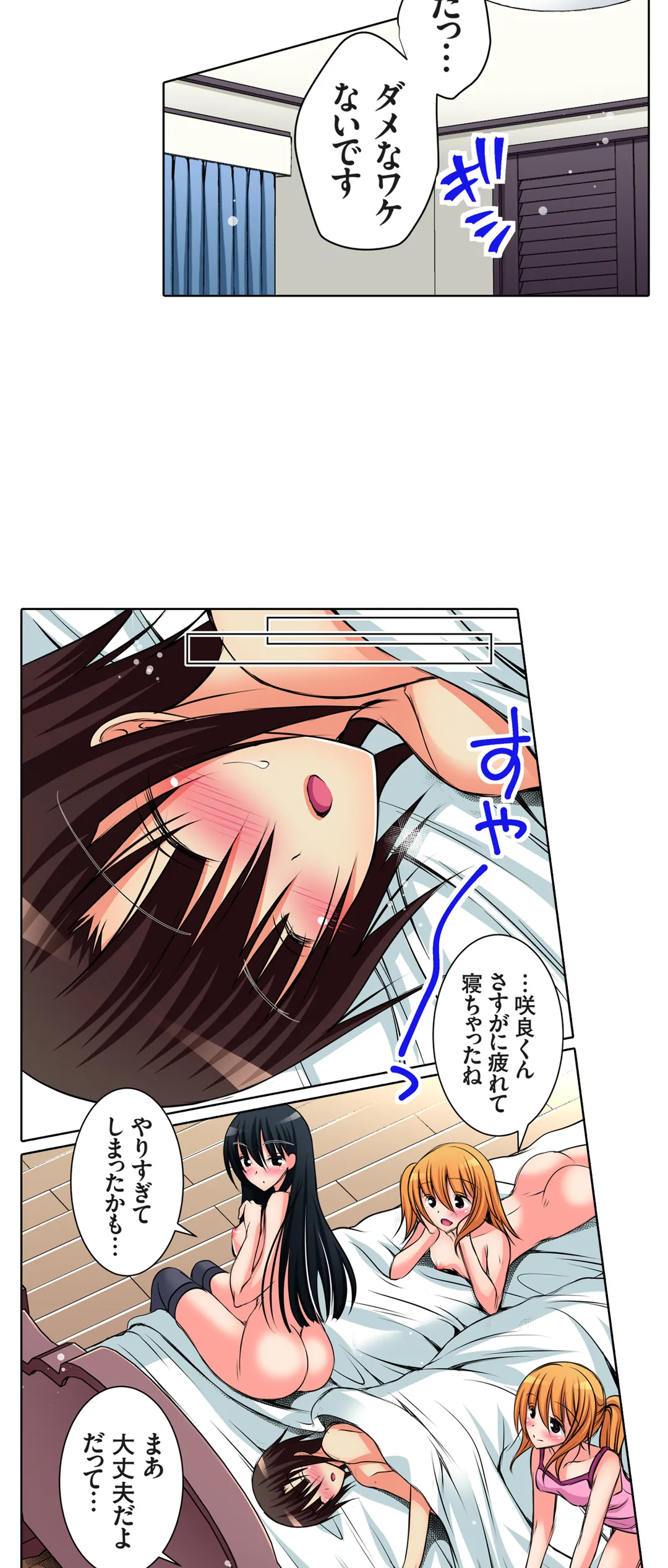 ＪＫアイドルと密着生活～ハプニングだらけの女子寮で僕の息子が大活躍！？ 第52話 - Trang 16