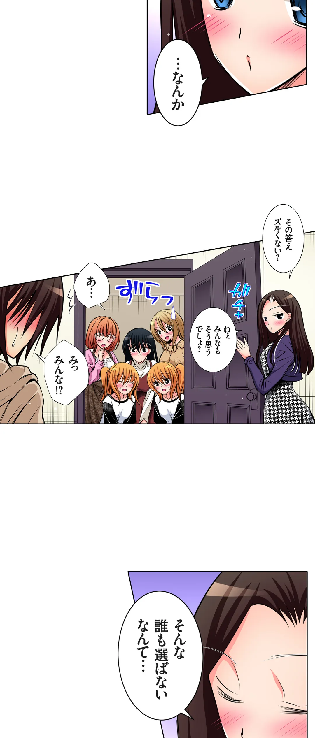 ＪＫアイドルと密着生活～ハプニングだらけの女子寮で僕の息子が大活躍！？ 第52話 - Trang 20