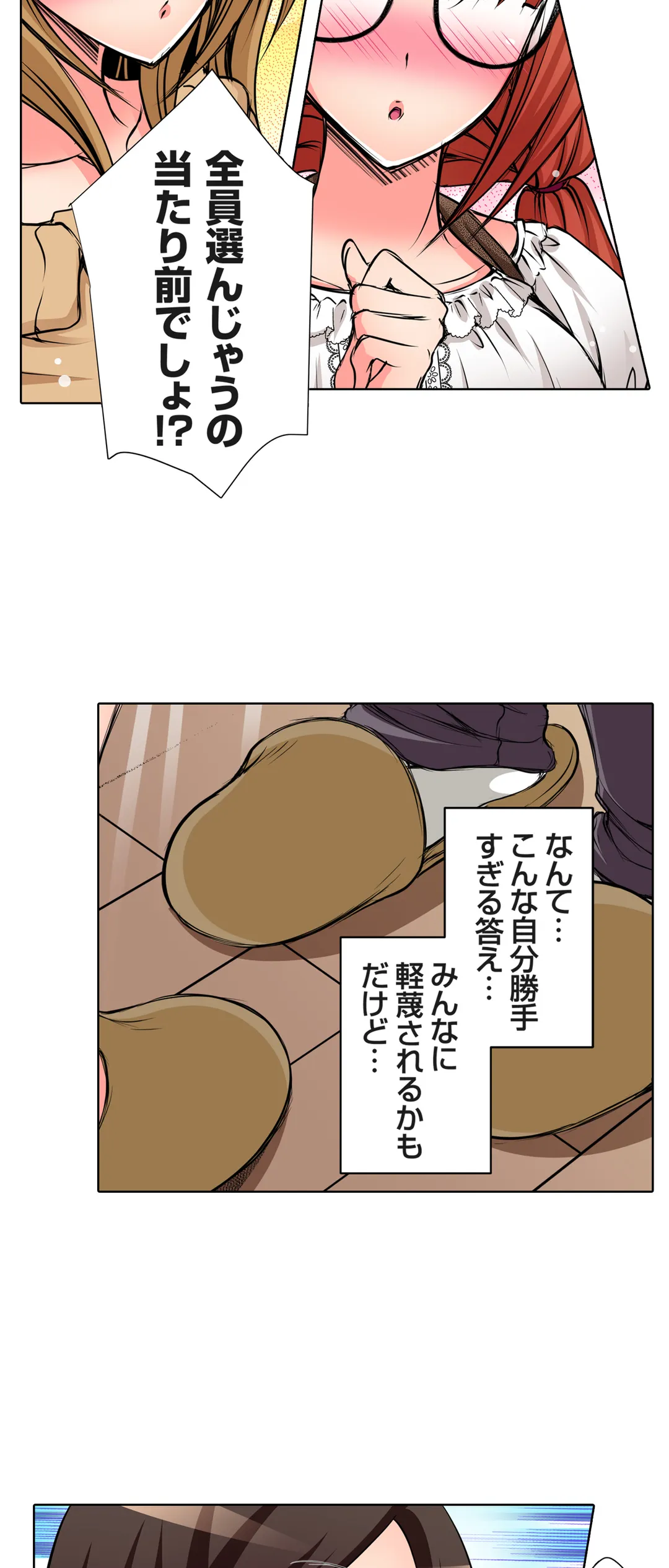 ＪＫアイドルと密着生活～ハプニングだらけの女子寮で僕の息子が大活躍！？ 第52話 - Trang 23