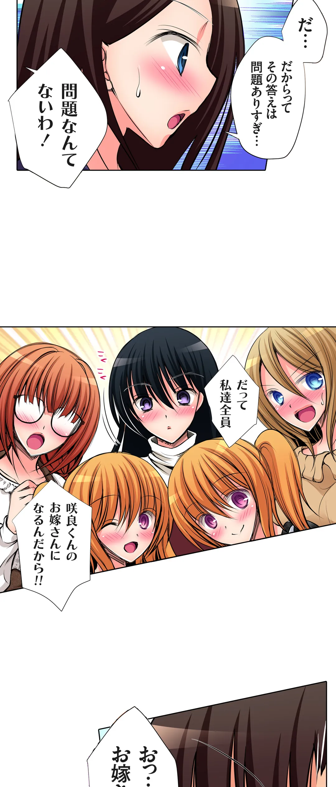 ＪＫアイドルと密着生活～ハプニングだらけの女子寮で僕の息子が大活躍！？ 第52話 - Trang 24