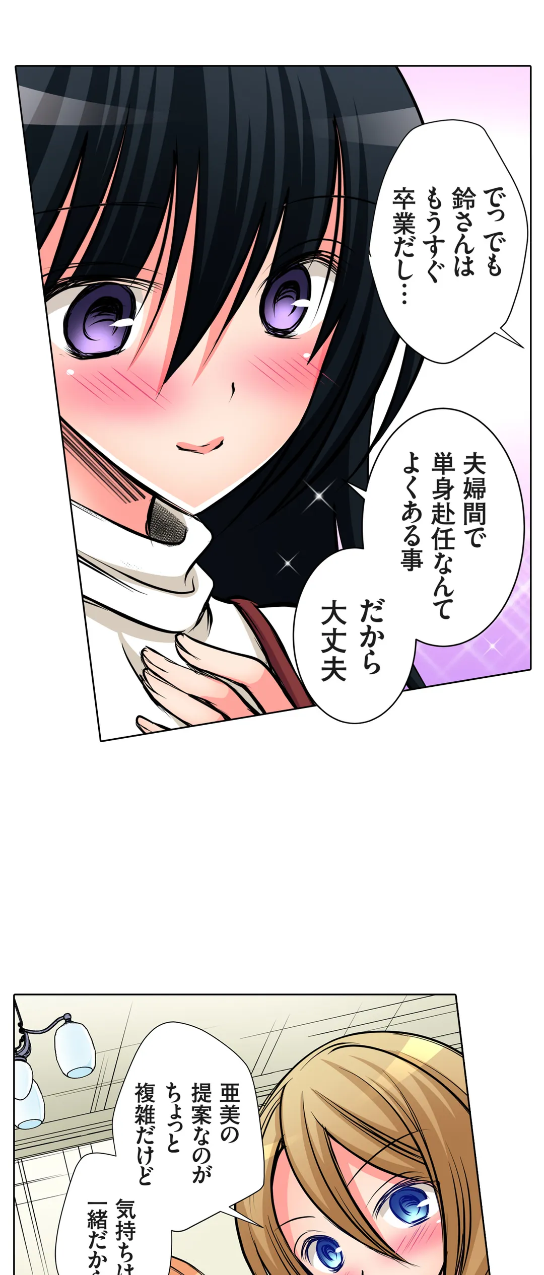 ＪＫアイドルと密着生活～ハプニングだらけの女子寮で僕の息子が大活躍！？ 第53話 - Trang 2