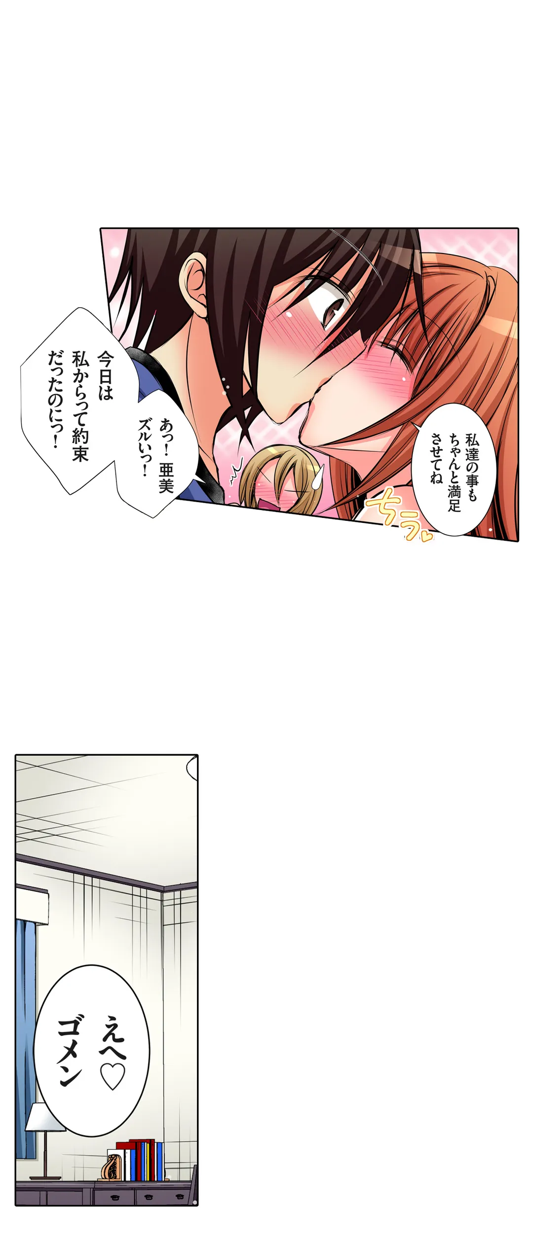 ＪＫアイドルと密着生活～ハプニングだらけの女子寮で僕の息子が大活躍！？ 第53話 - Trang 11