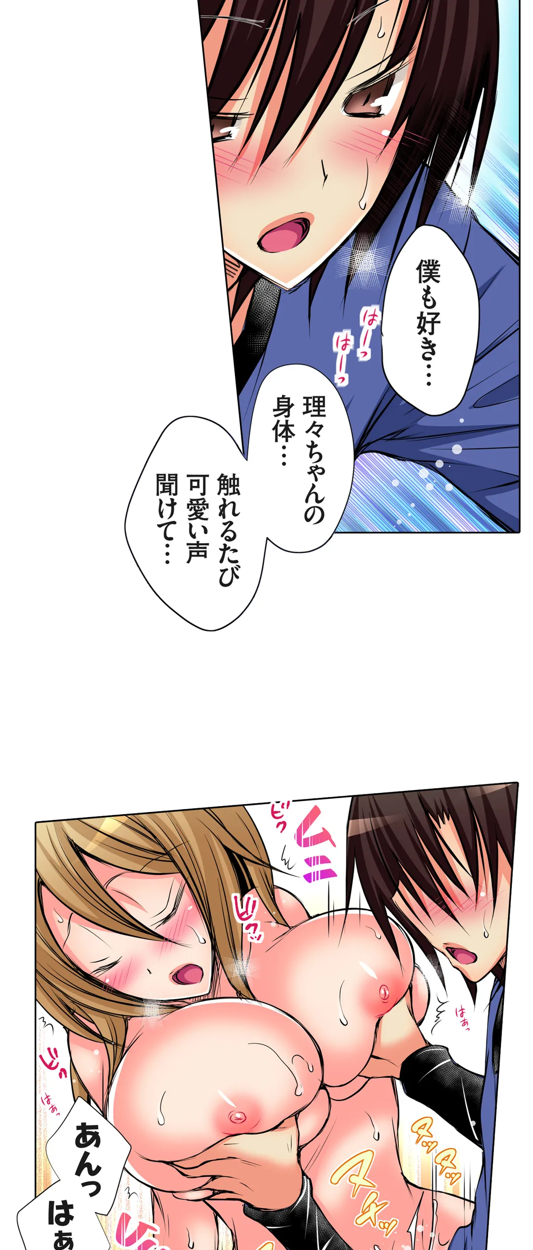 ＪＫアイドルと密着生活～ハプニングだらけの女子寮で僕の息子が大活躍！？ 第53話 - Trang 17