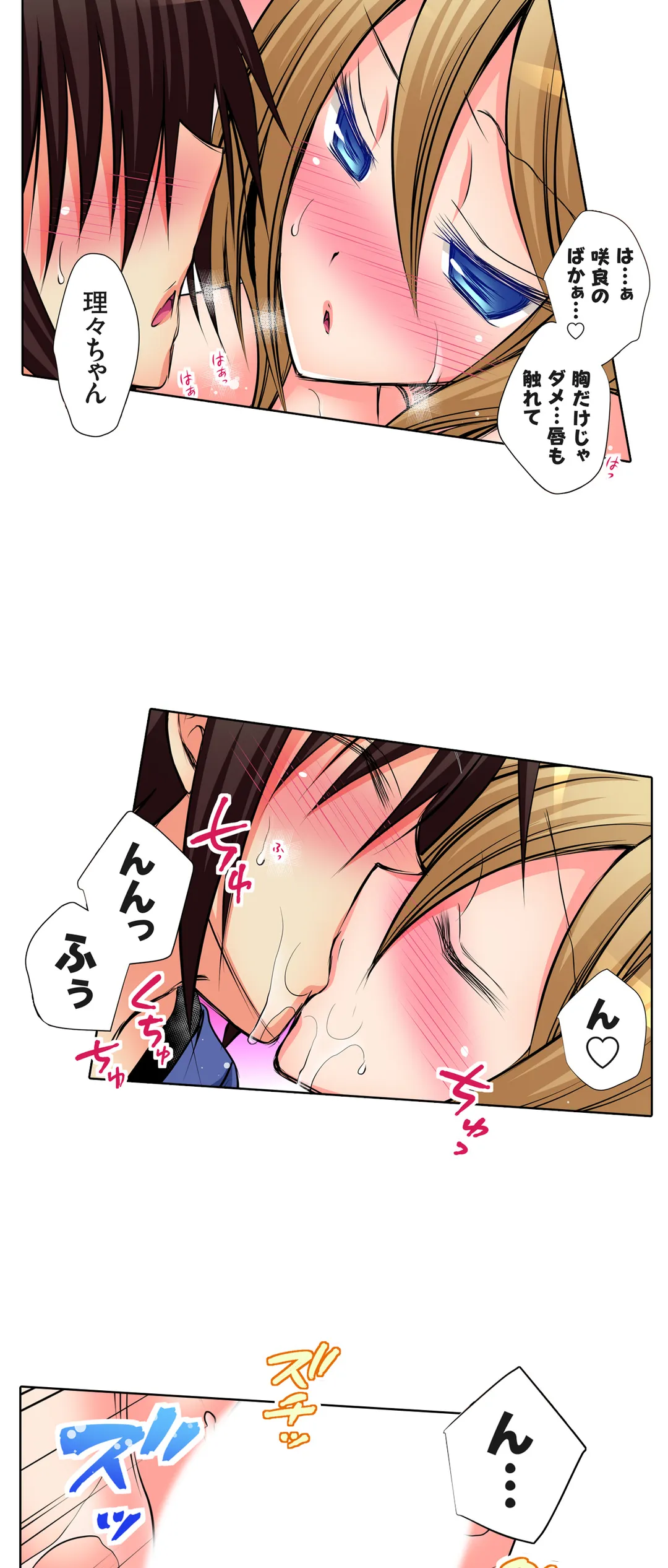 ＪＫアイドルと密着生活～ハプニングだらけの女子寮で僕の息子が大活躍！？ 第53話 - Trang 19