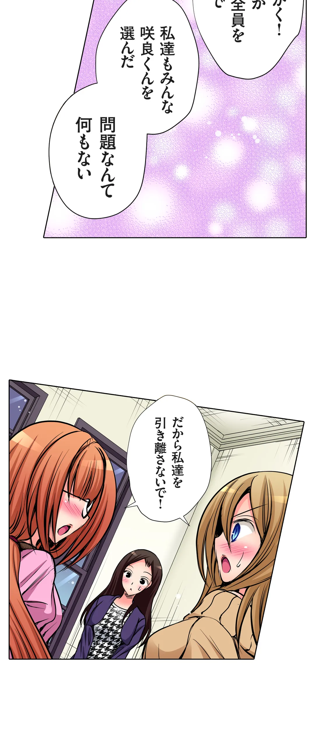 ＪＫアイドルと密着生活～ハプニングだらけの女子寮で僕の息子が大活躍！？ 第53話 - Trang 4