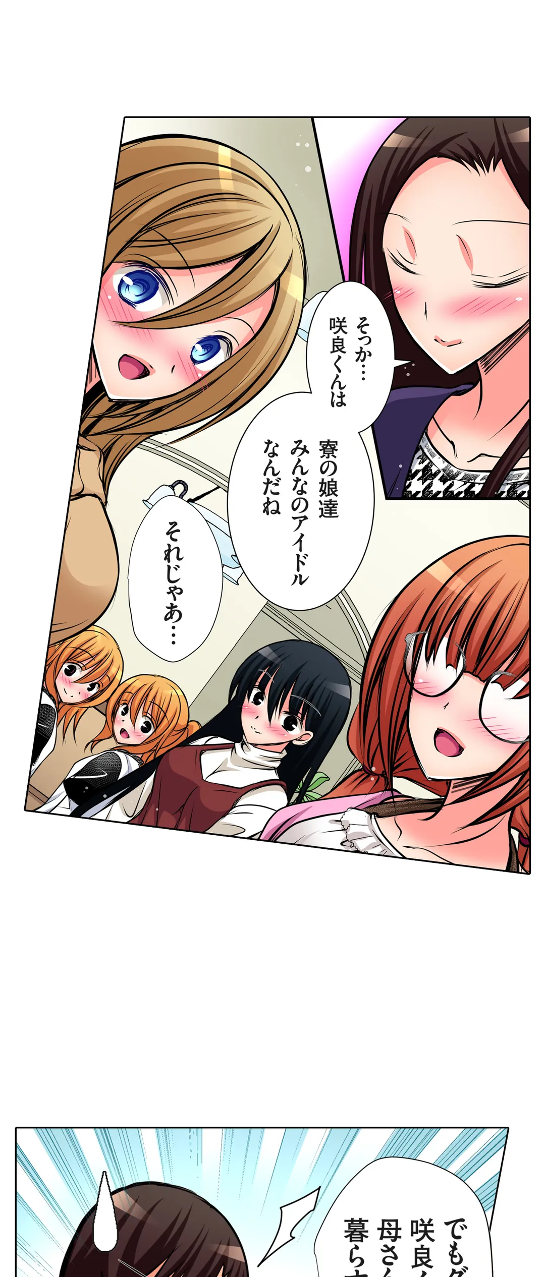 ＪＫアイドルと密着生活～ハプニングだらけの女子寮で僕の息子が大活躍！？ 第53話 - Trang 5
