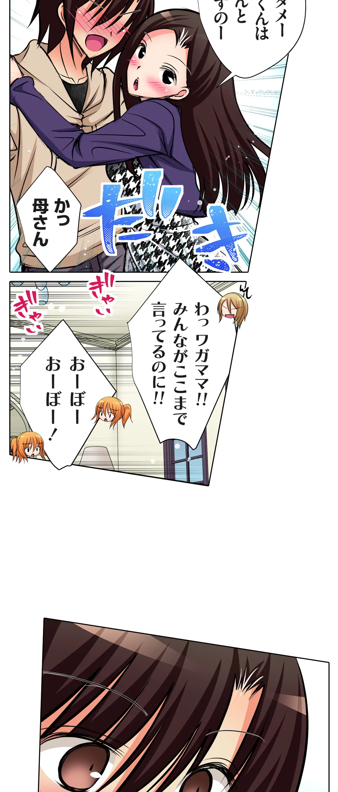 ＪＫアイドルと密着生活～ハプニングだらけの女子寮で僕の息子が大活躍！？ 第53話 - Trang 6