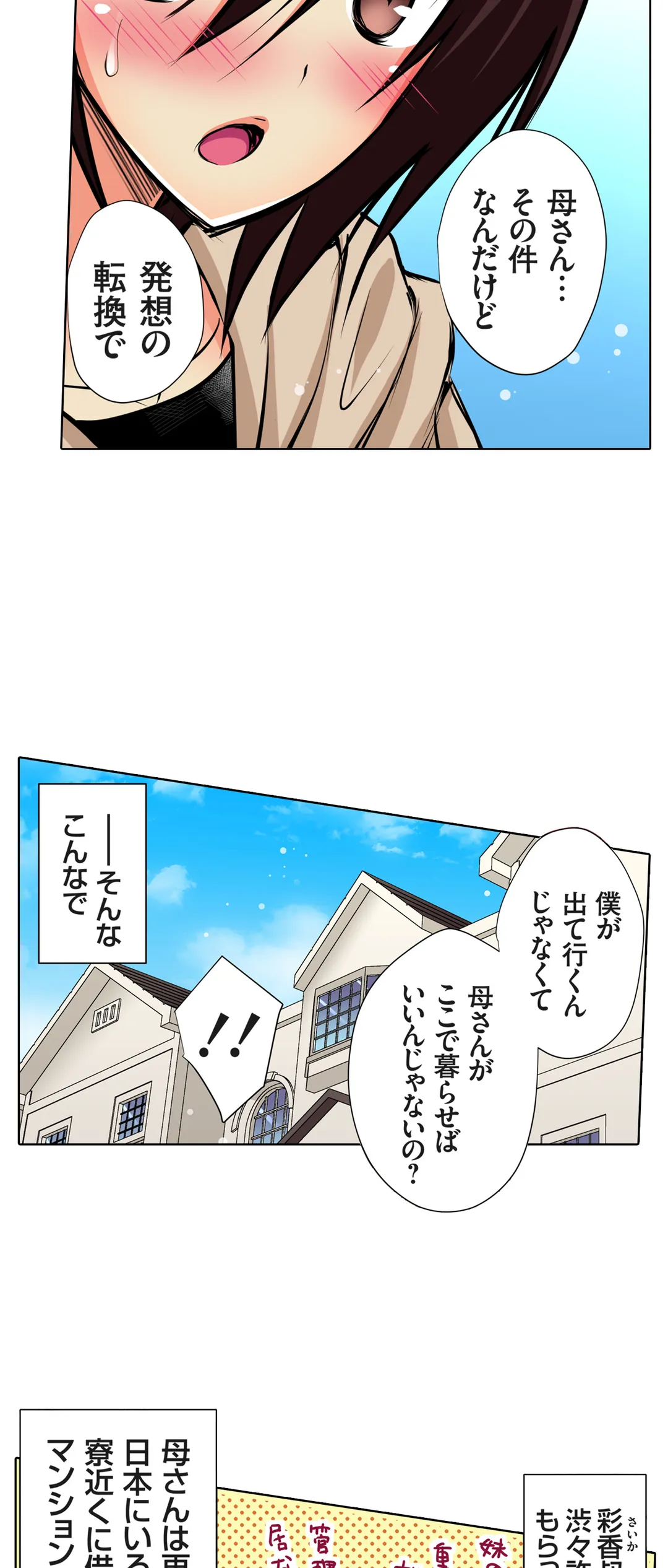 ＪＫアイドルと密着生活～ハプニングだらけの女子寮で僕の息子が大活躍！？ 第53話 - Trang 7